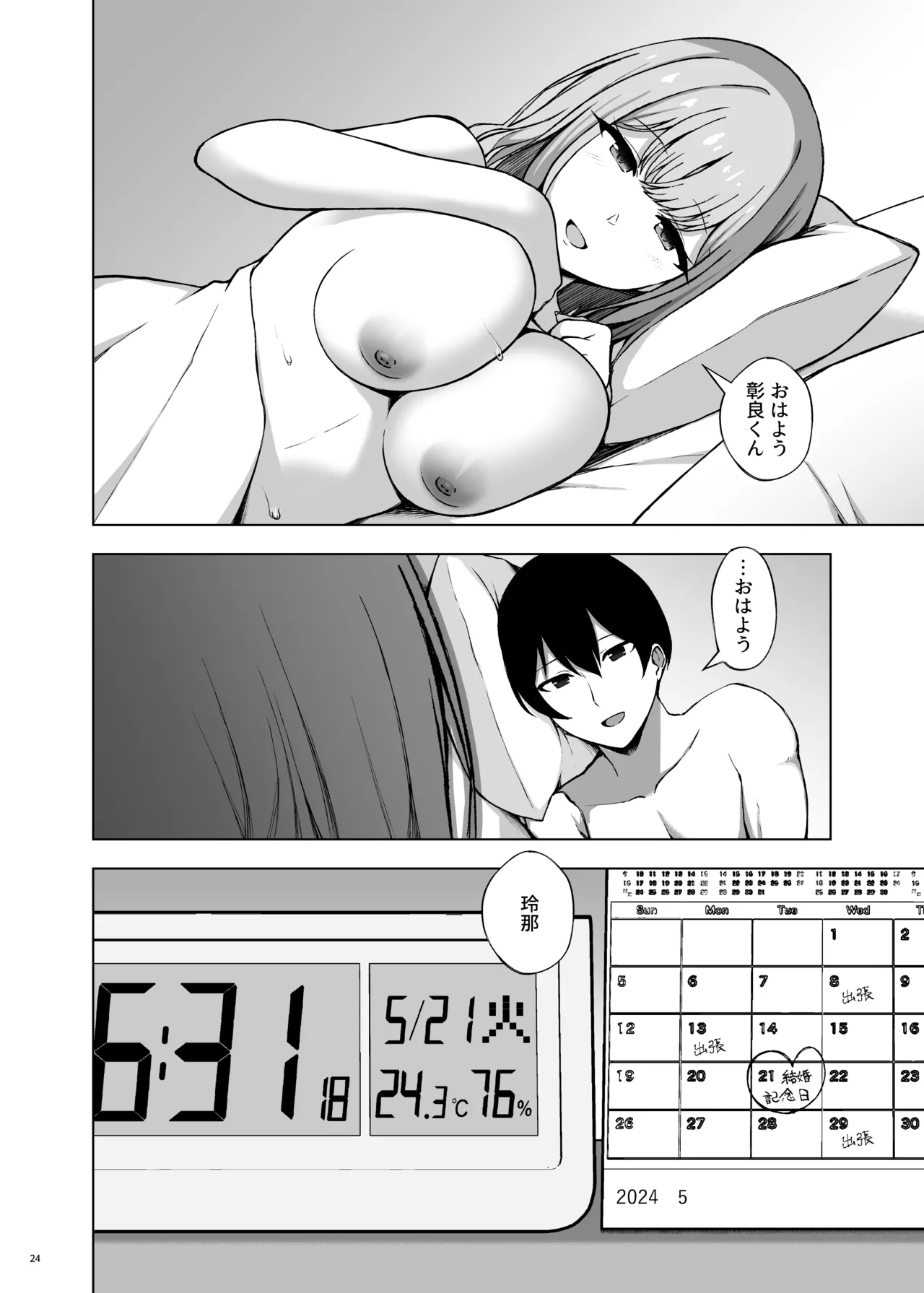 Page 26 of [surface tremble (Minamo Ruri)] Polynesian Netorarex [Digital]