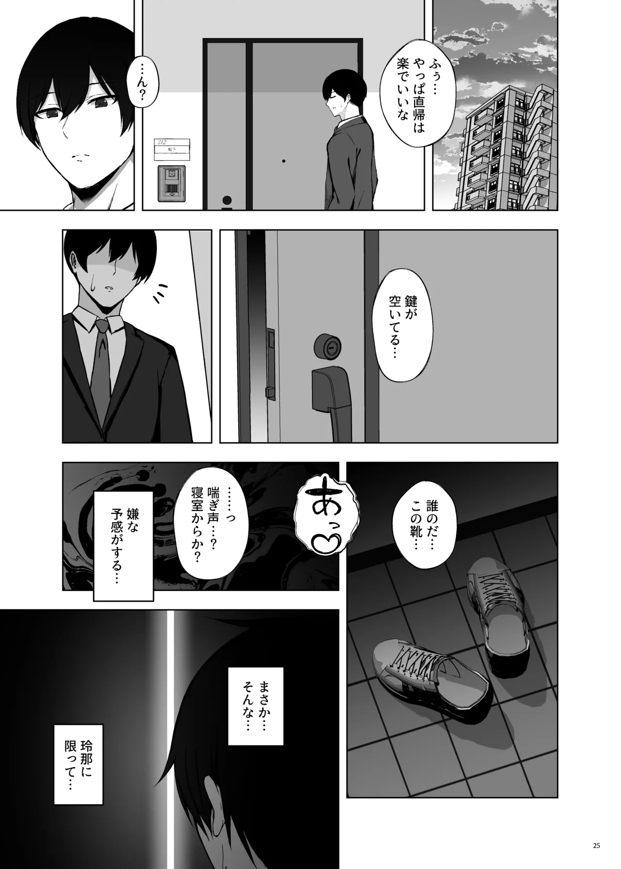 Page 27 of [surface tremble (Minamo Ruri)] Polynesian Netorarex [Digital]