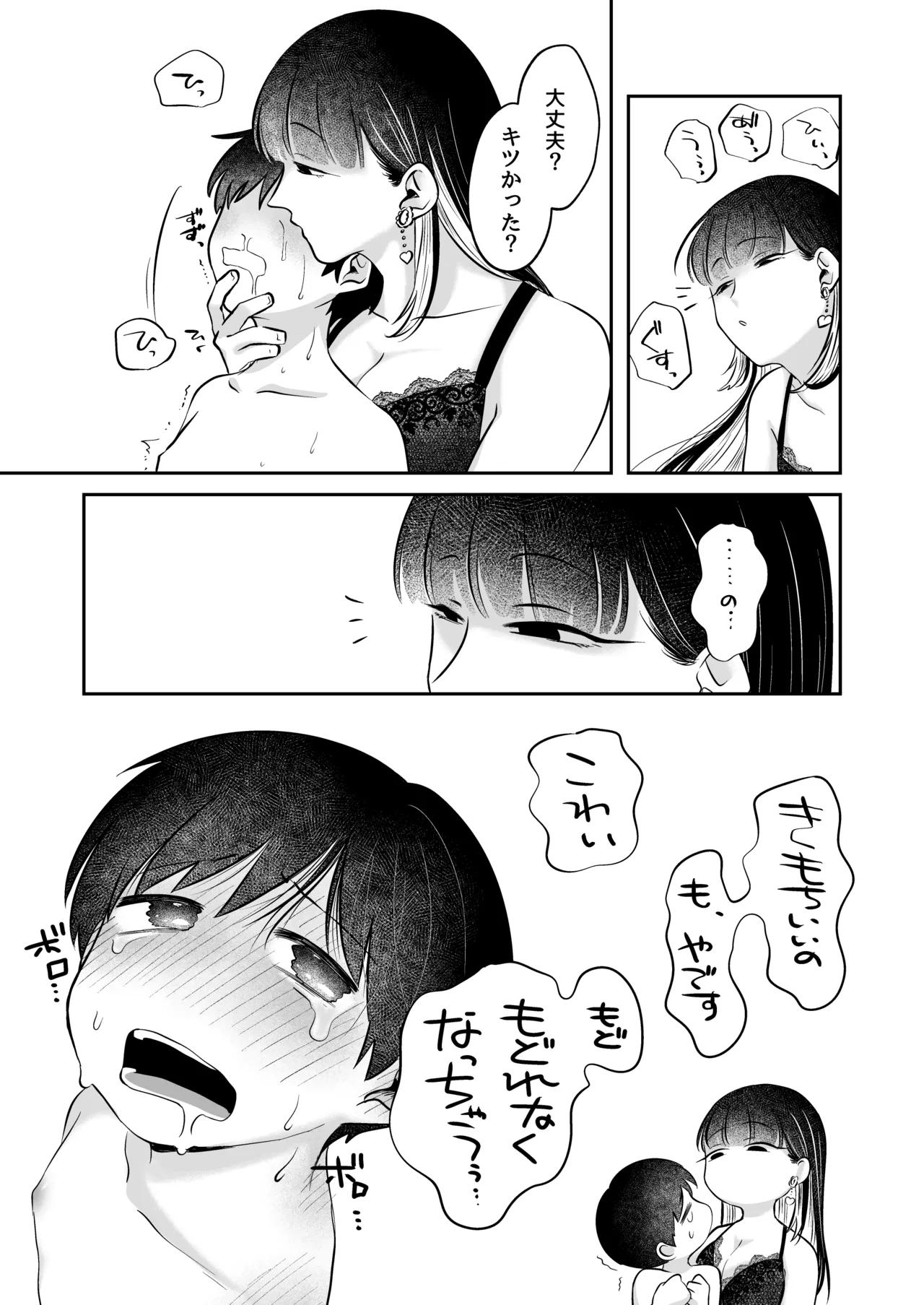 Noroi no Omochaya San page 18 full