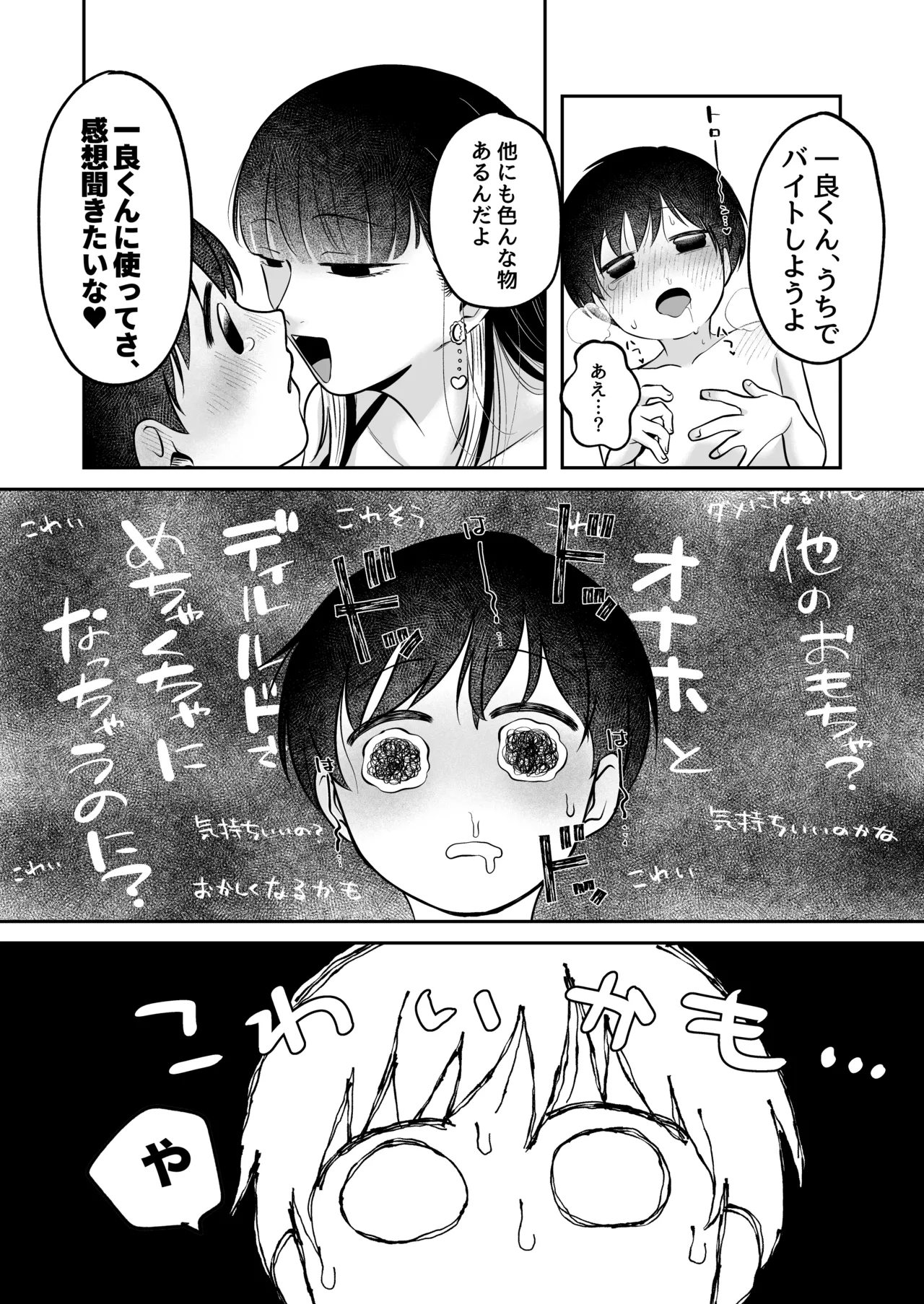 Noroi no Omochaya San page 20 full