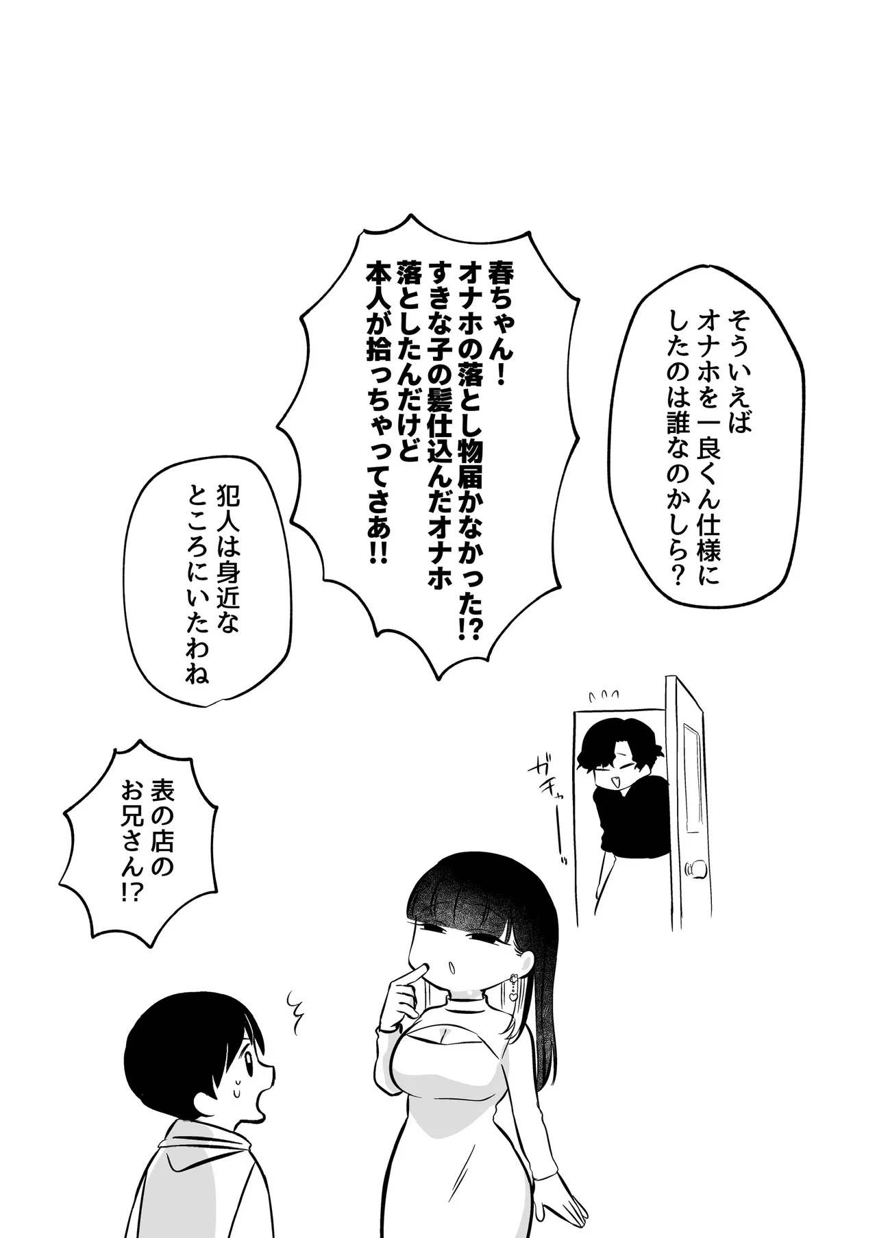 Noroi no Omochaya San page 25 full