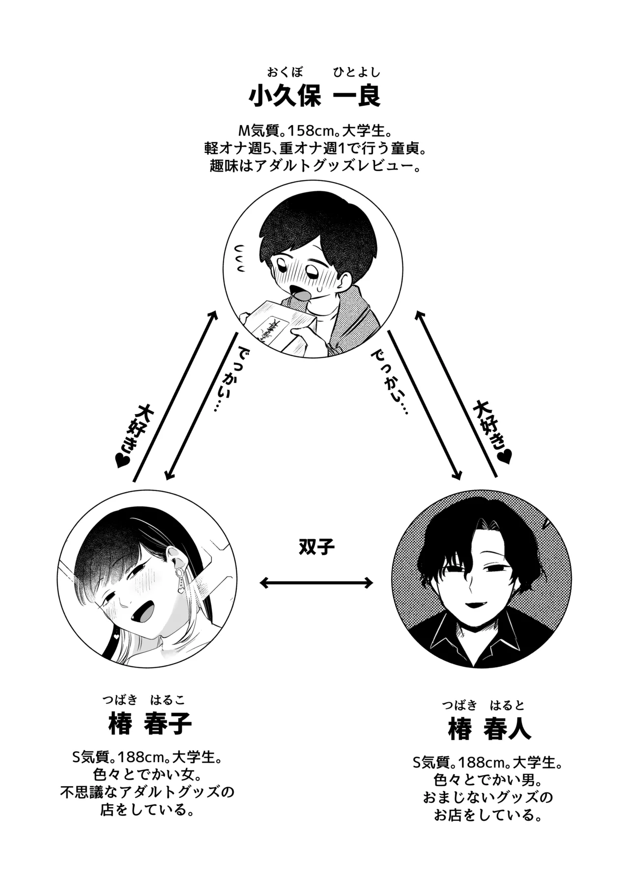 Noroi no Omochaya San page 26 full
