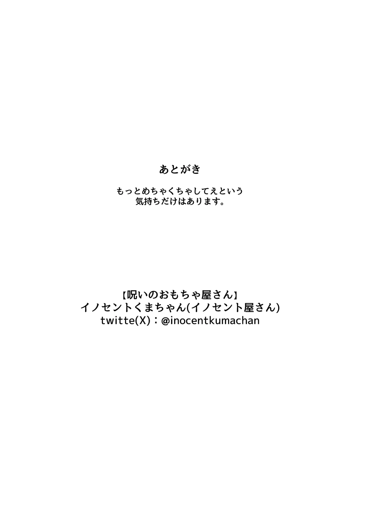 Noroi no Omochaya San page 27 full