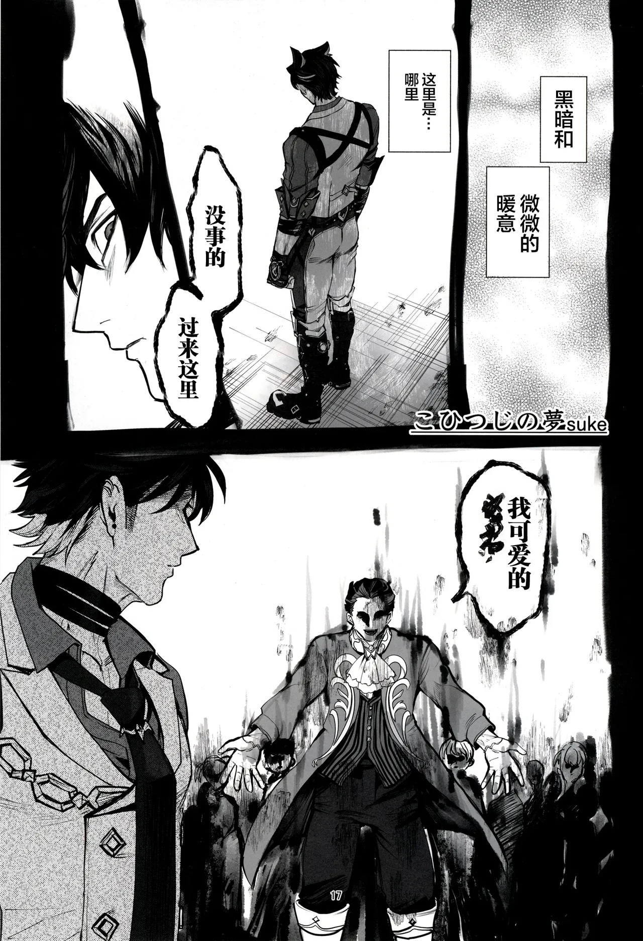 Page 16 of [Pi-nuts (Pi ,suke)] GIFT (Genshin Impact) [Chinese] [耽漫花园×真不可视汉化组]