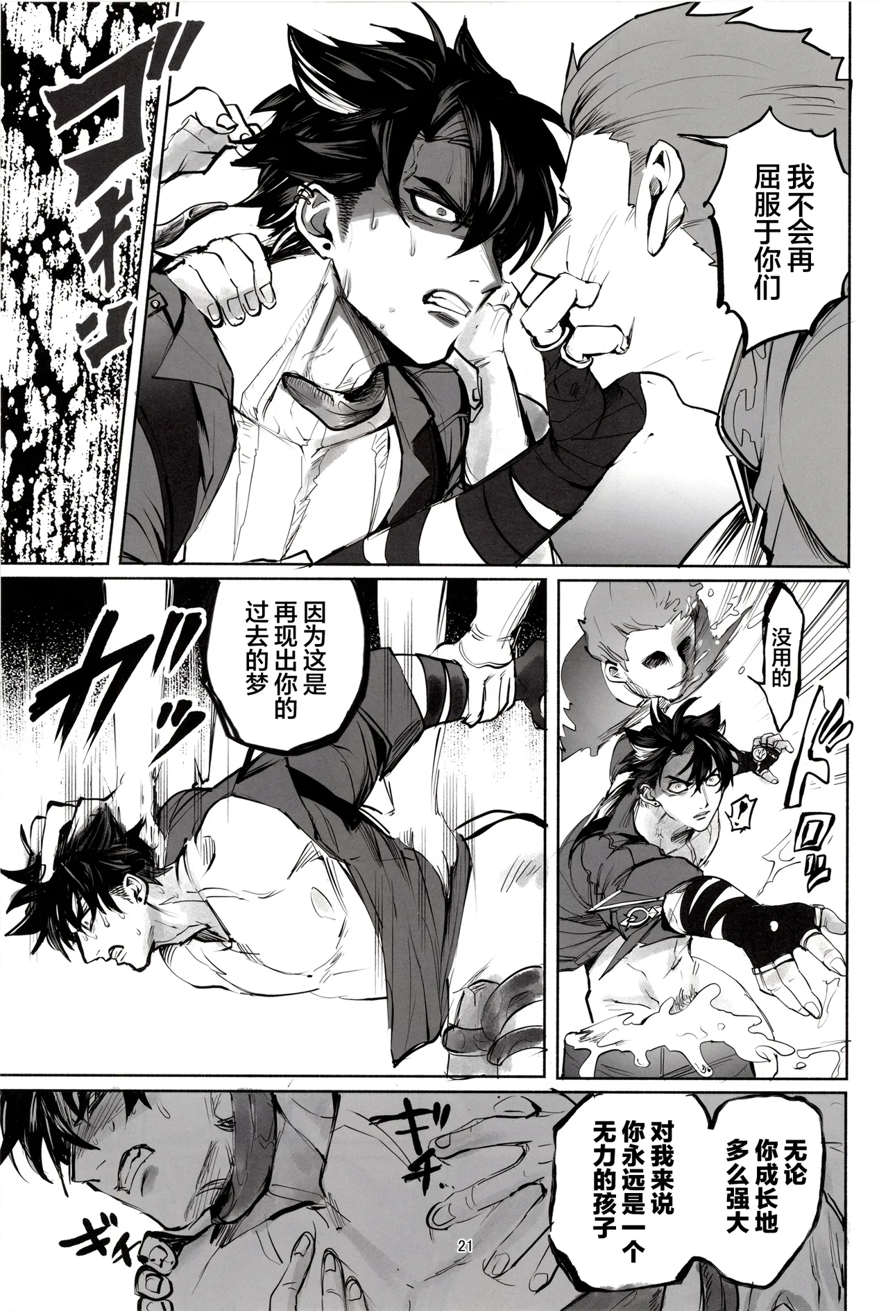 Page 20 of [Pi-nuts (Pi ,suke)] GIFT (Genshin Impact) [Chinese] [耽漫花园×真不可视汉化组]