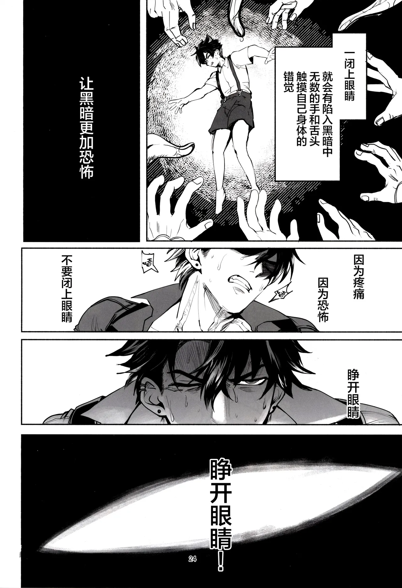 Page 23 of [Pi-nuts (Pi ,suke)] GIFT (Genshin Impact) [Chinese] [耽漫花园×真不可视汉化组]