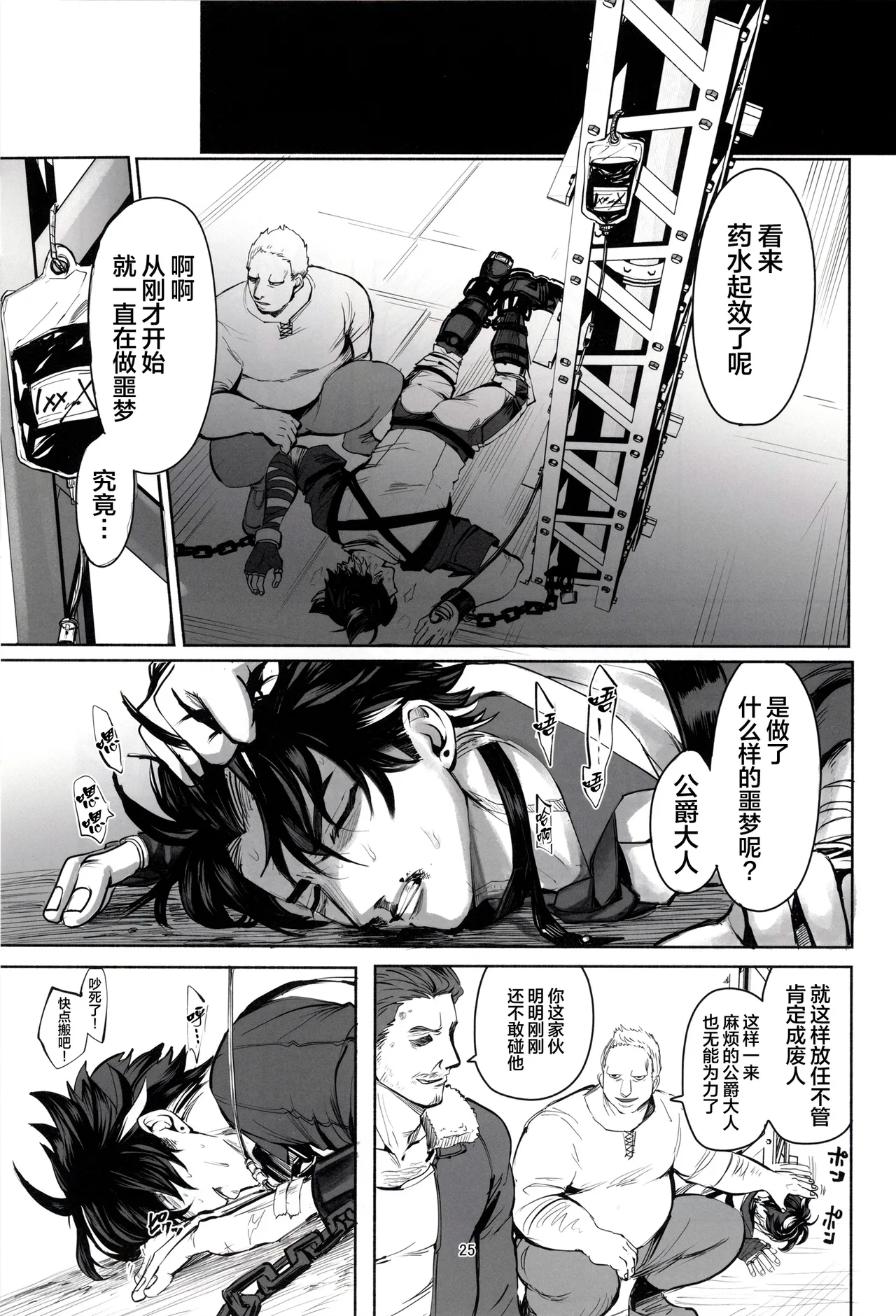 Page 24 of [Pi-nuts (Pi ,suke)] GIFT (Genshin Impact) [Chinese] [耽漫花园×真不可视汉化组]