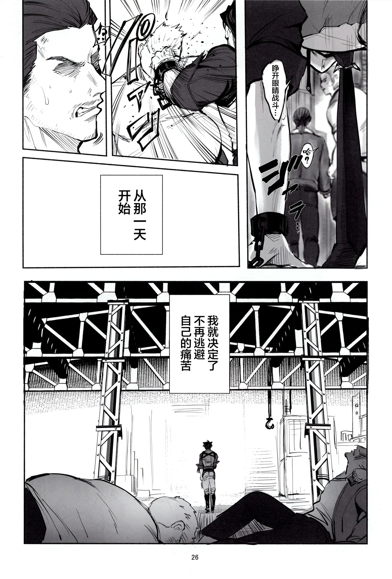 Page 25 of [Pi-nuts (Pi ,suke)] GIFT (Genshin Impact) [Chinese] [耽漫花园×真不可视汉化组]