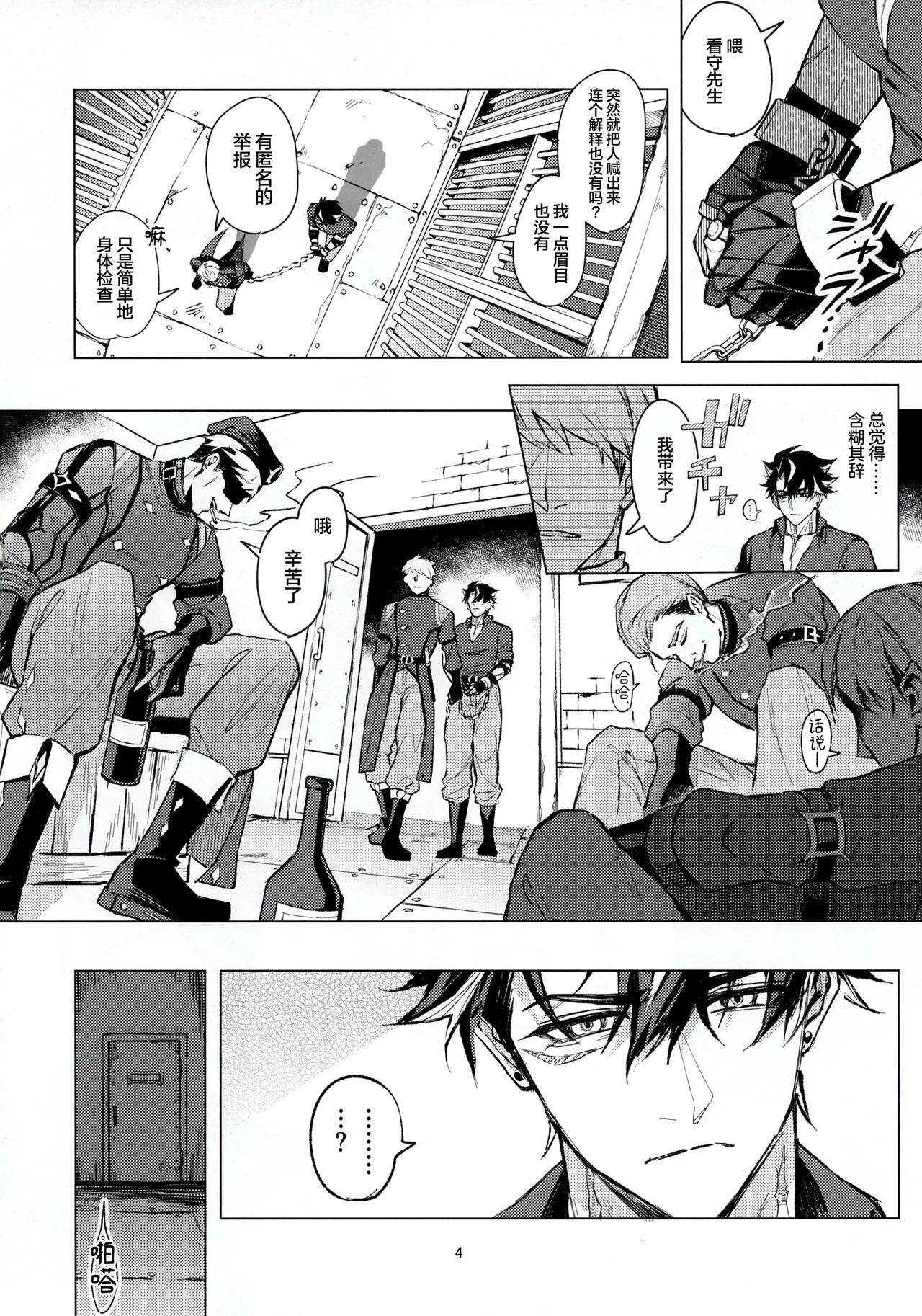 Page 3 of [Pi-nuts (Pi ,suke)] GIFT (Genshin Impact) [Chinese] [耽漫花园×真不可视汉化组]