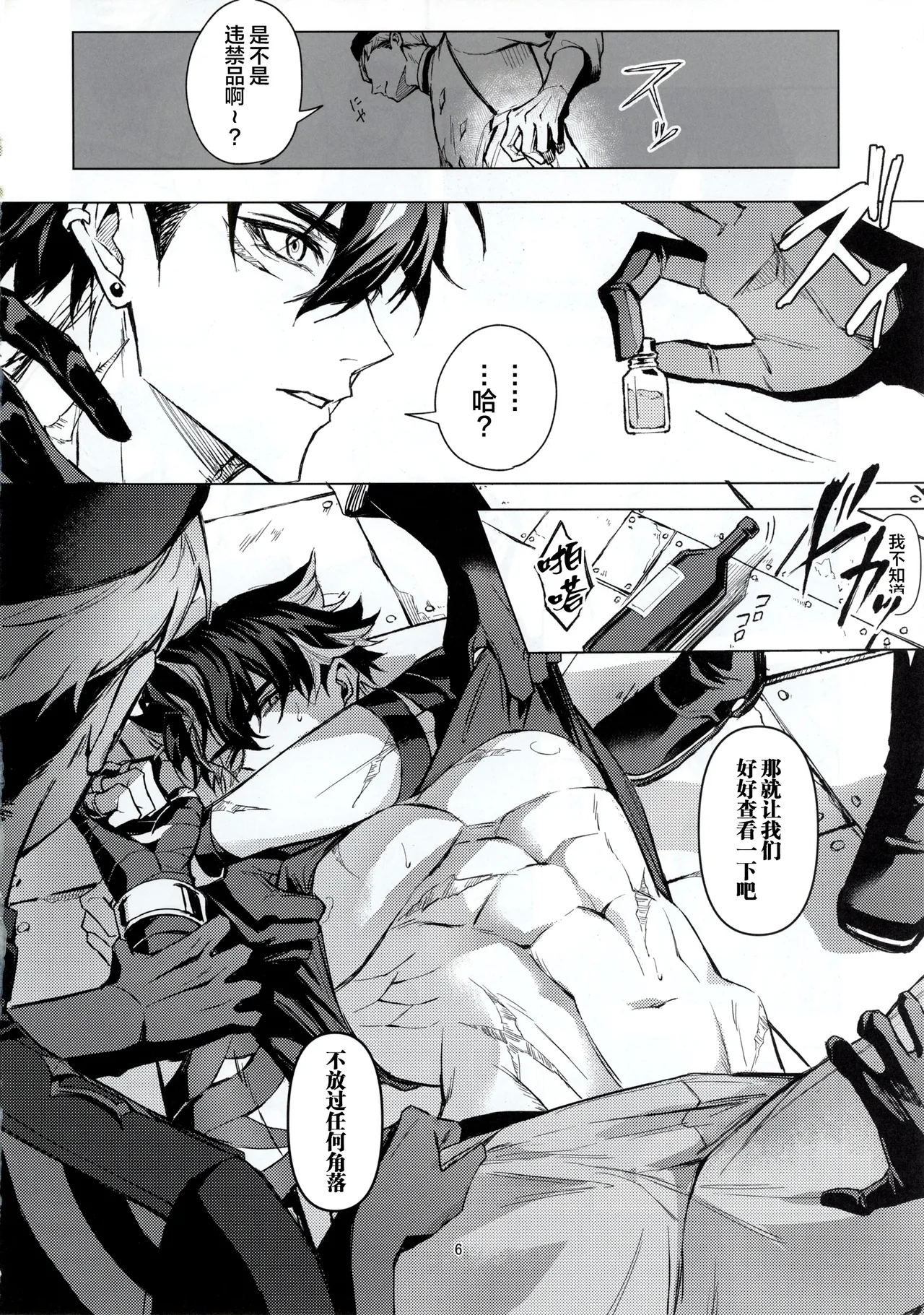 Page 5 of [Pi-nuts (Pi ,suke)] GIFT (Genshin Impact) [Chinese] [耽漫花园×真不可视汉化组]