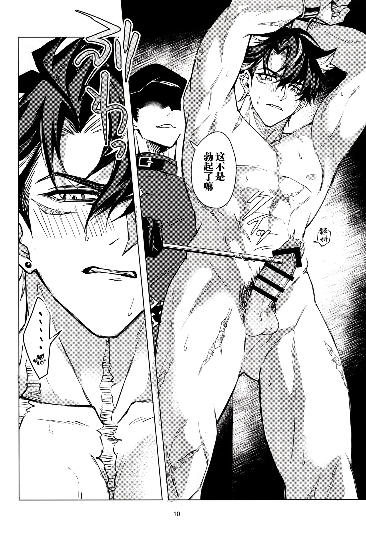 Page 9 of [Pi-nuts (Pi ,suke)] GIFT (Genshin Impact) [Chinese] [耽漫花园×真不可视汉化组]