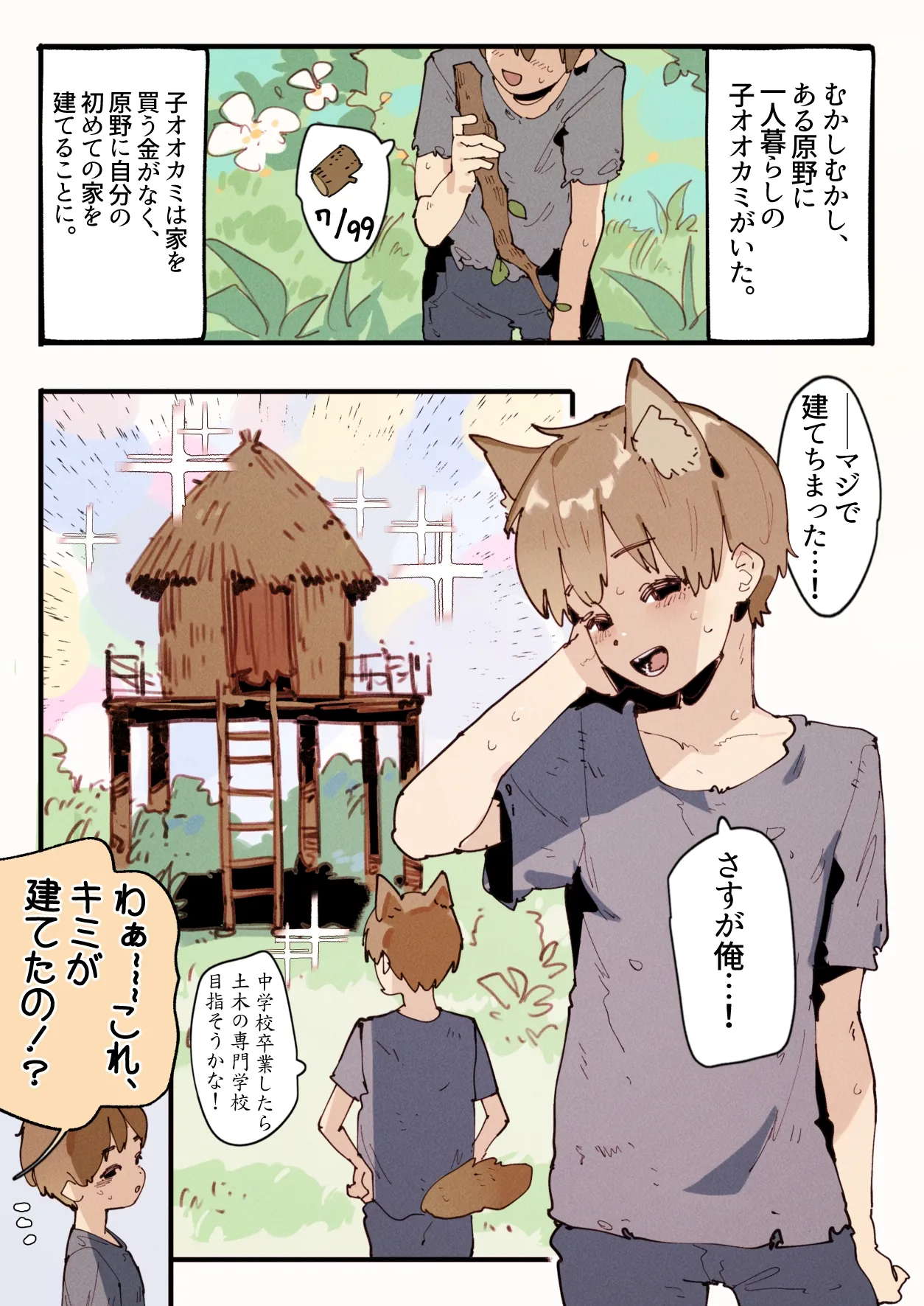 三匹の誘惑姉ブタ... page 2 full