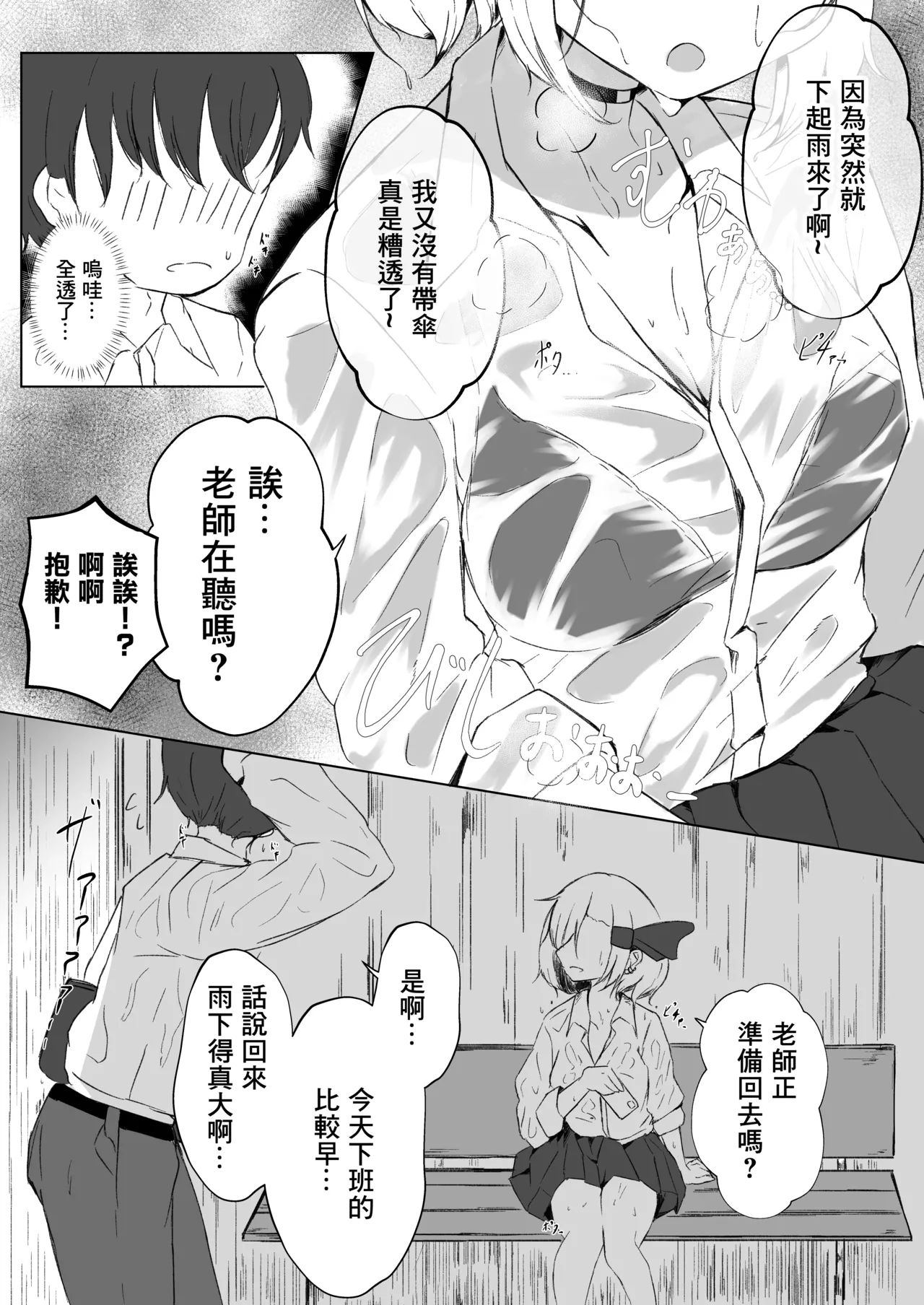 Page 3 of JK Rumia-chan to Amayadori