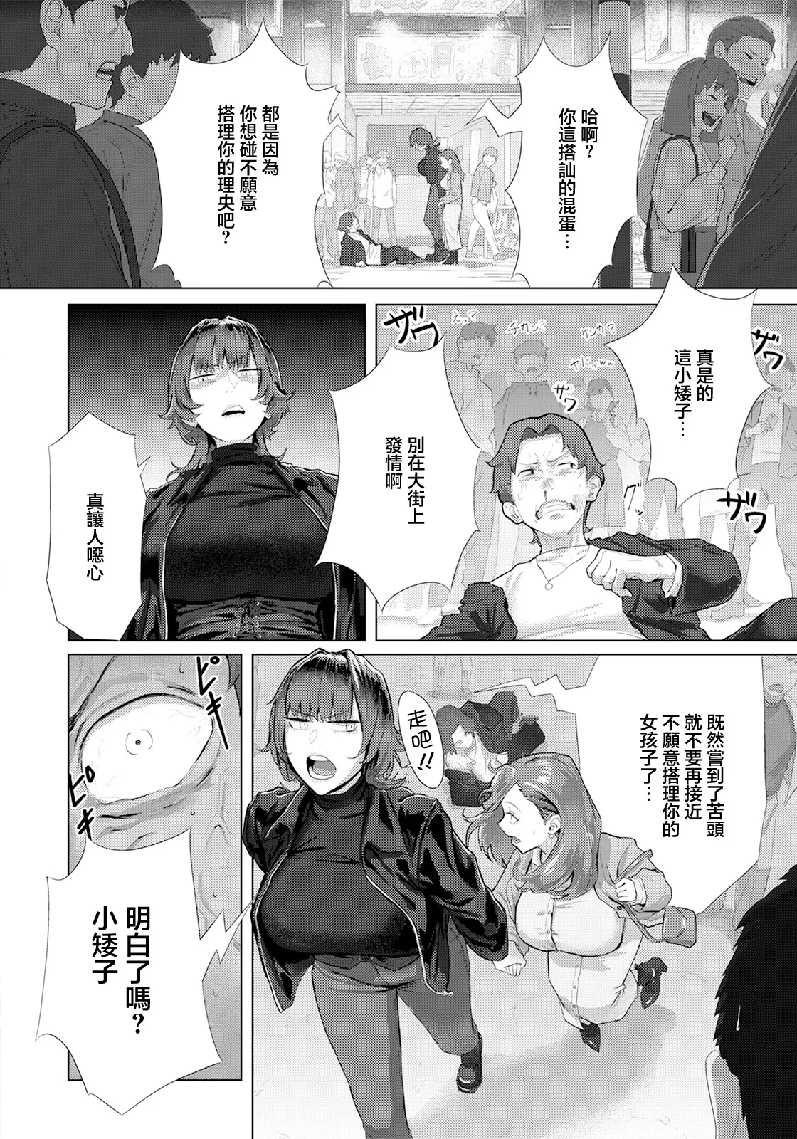 姦惚奪胎 page 6 full