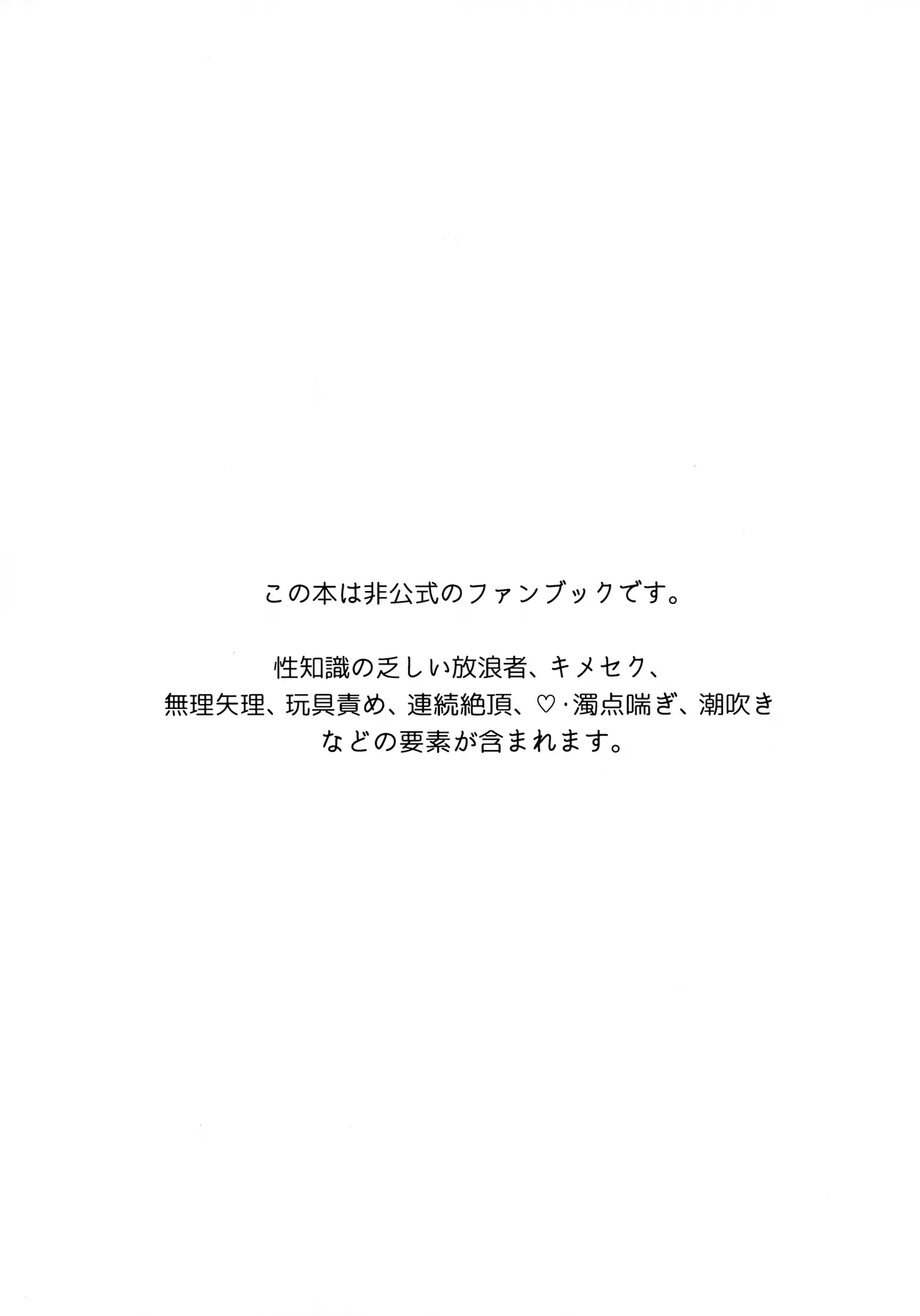 Page 2 of Abunai Okou