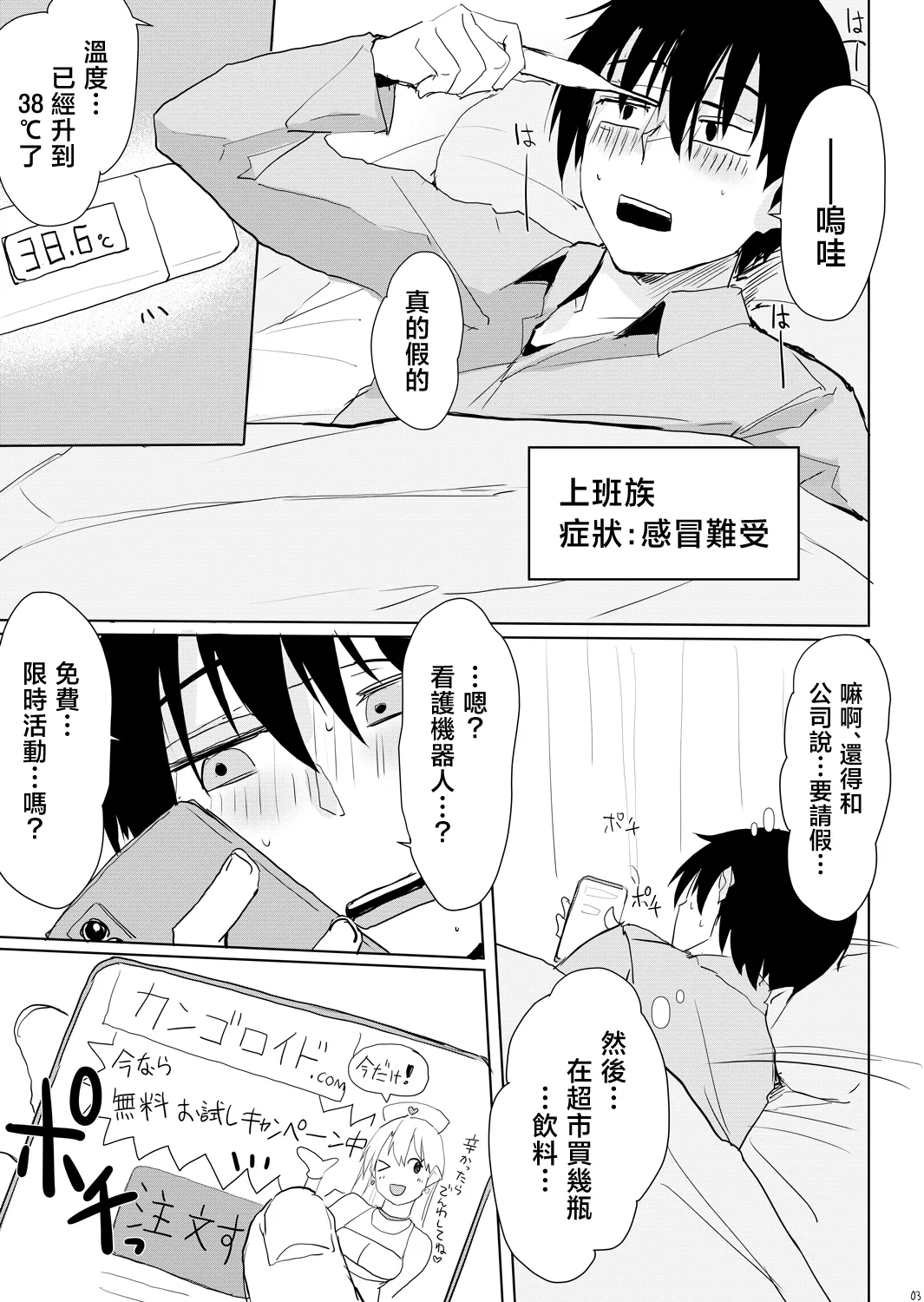 Page 2 of Kaze Shoujou ni wa Kangoroido | 感冒照護就交給辣妹看護機器