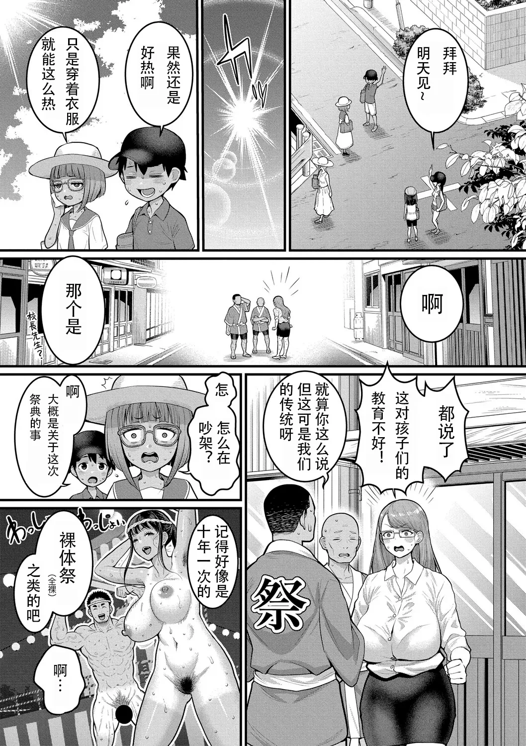 Hadakagurashimatsuri Ch. 10 page 2 full