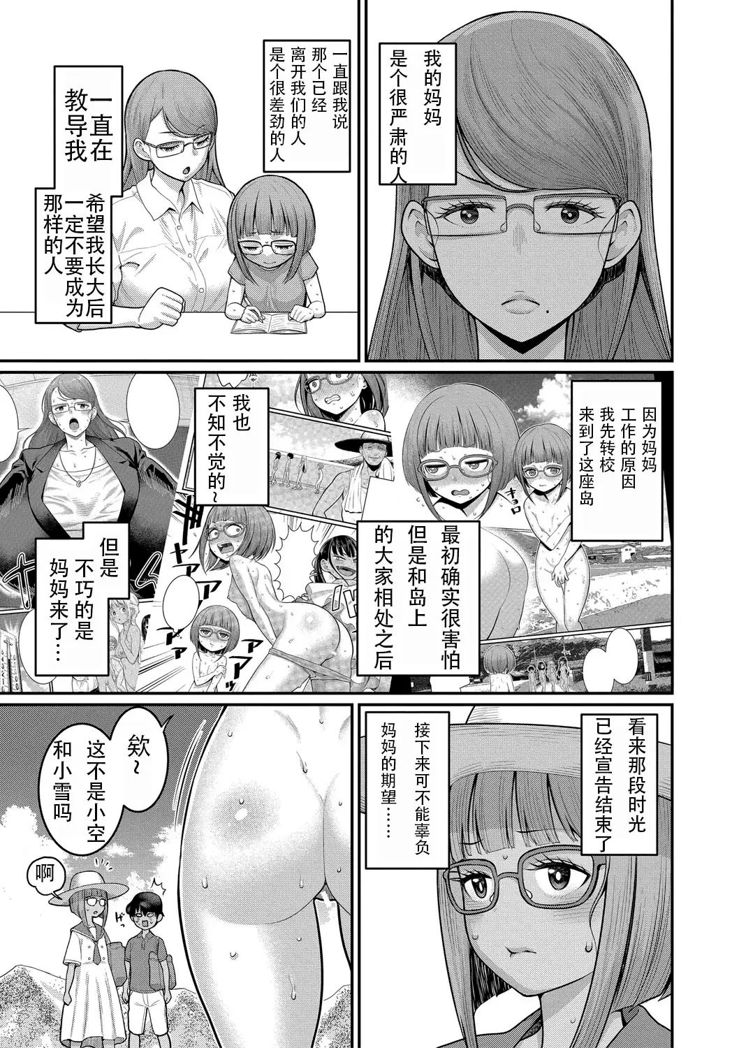 Hadakagurashimatsuri Ch. 10 page 3 full