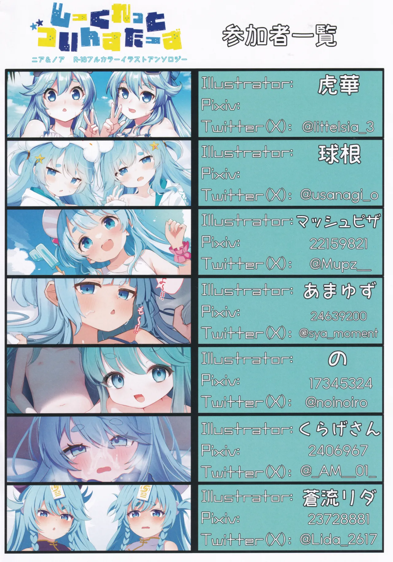 Page 20 of (C106) [1/0 Kansokujo (Various)] Secret TwinStars (SOUND VOLTEX)