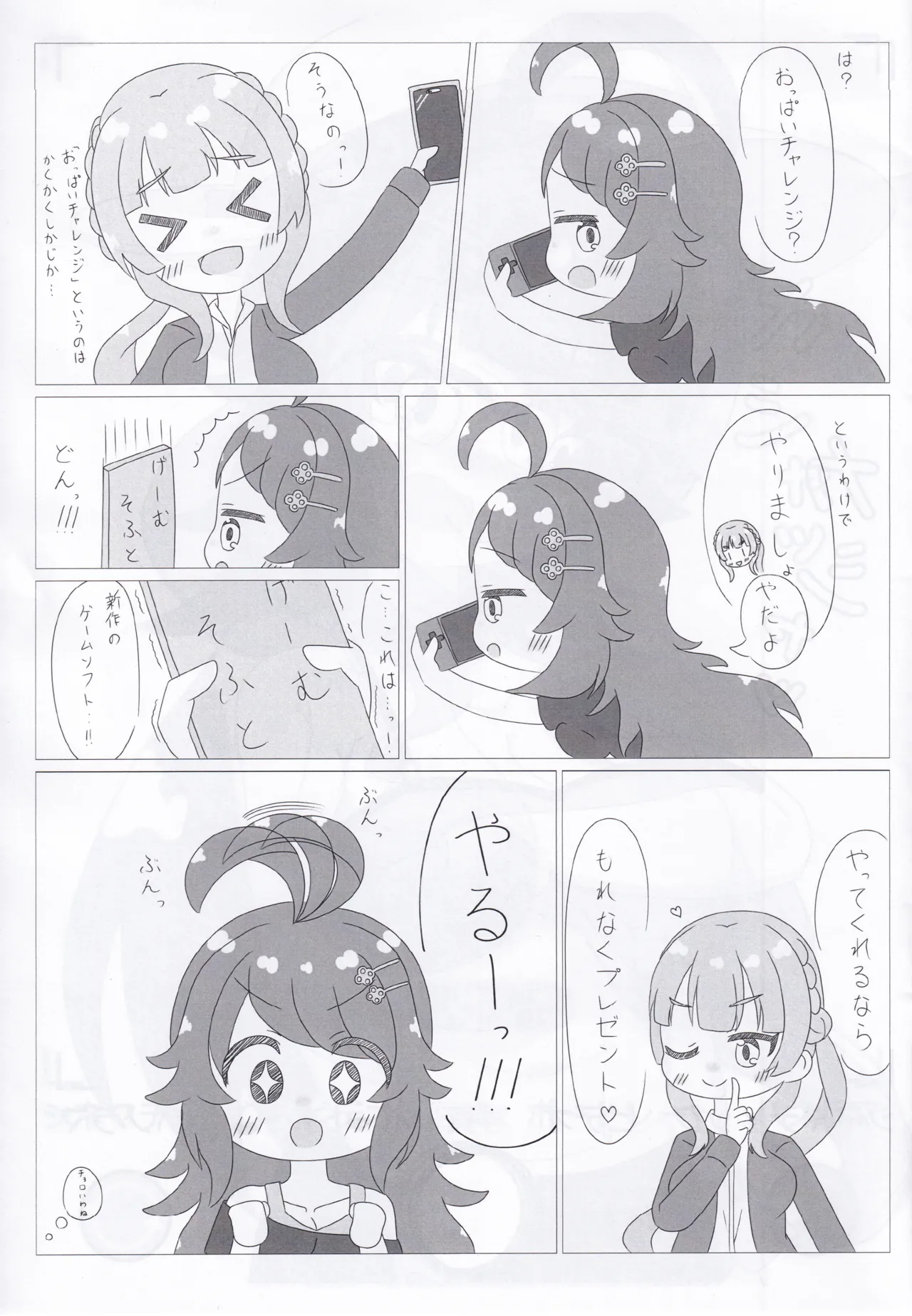 Page 3 of O.N.G.E.K.I. Shooters Oppai Challenge