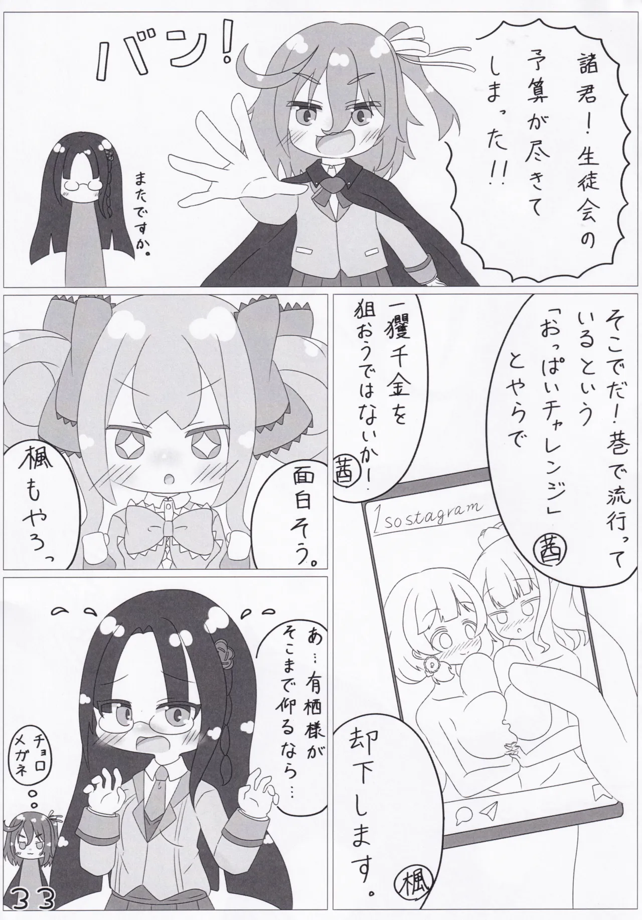 Page 33 of O.N.G.E.K.I. Shooters Oppai Challenge
