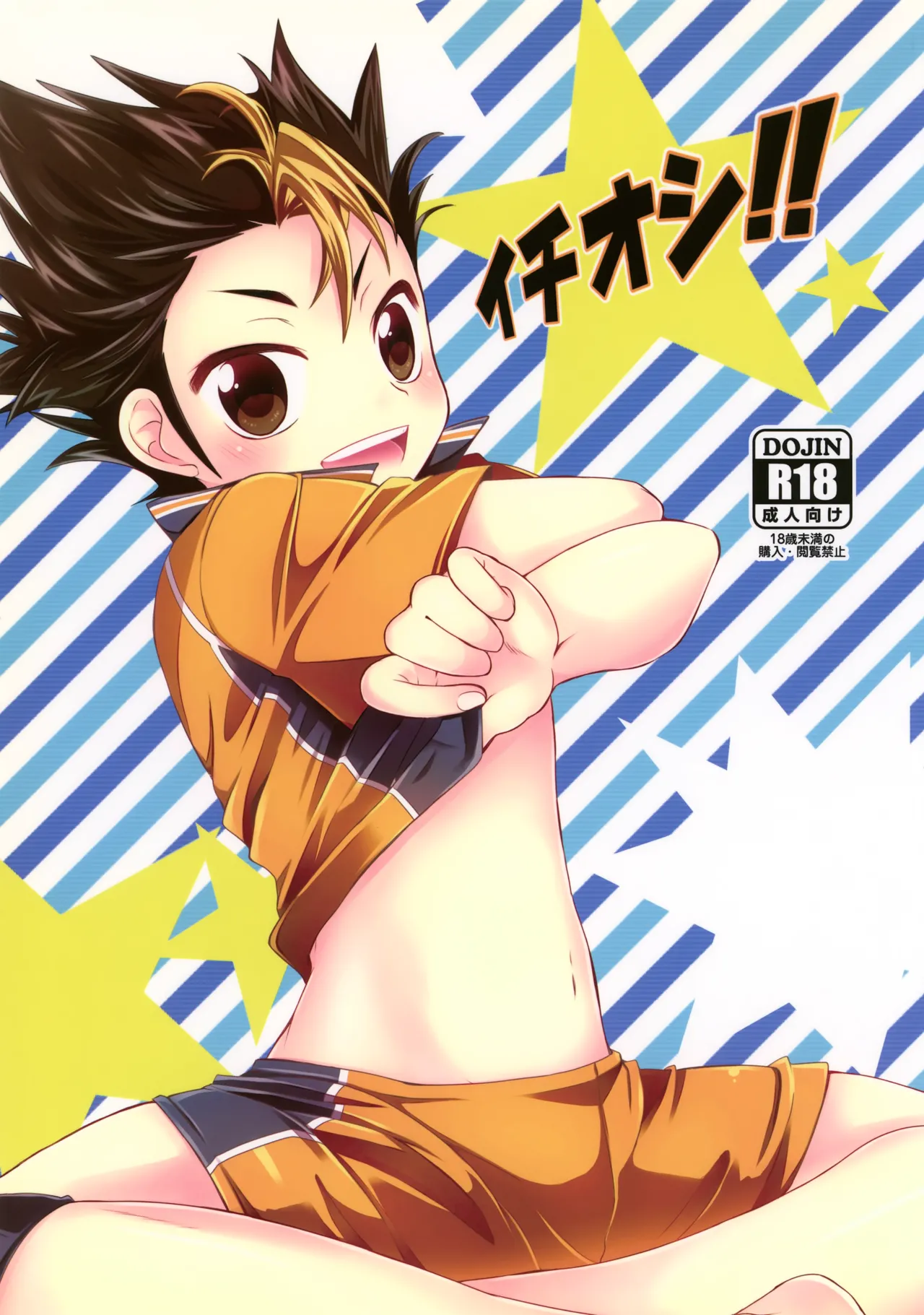 Page 1 of Ichi-oshi!!