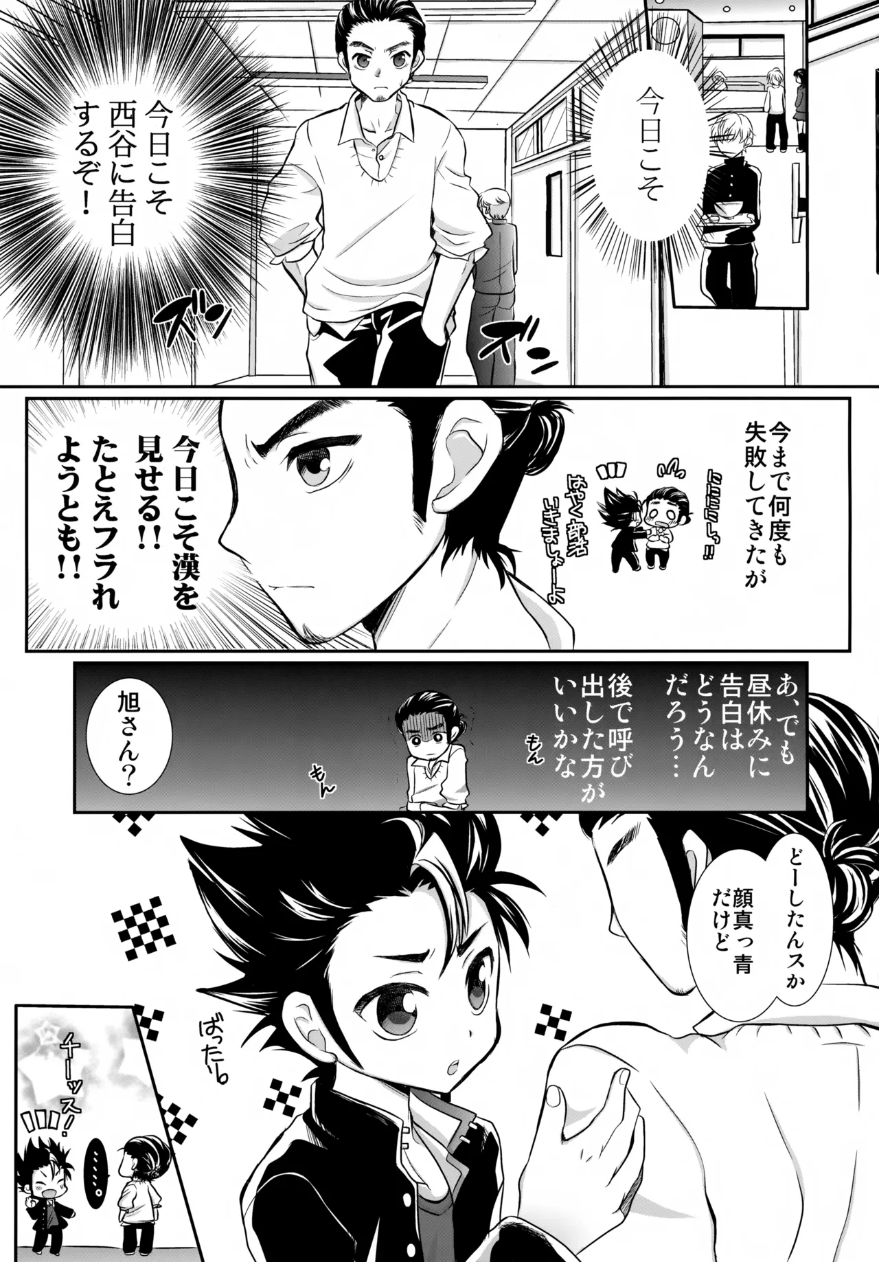 Page 2 of Ichi-oshi!!