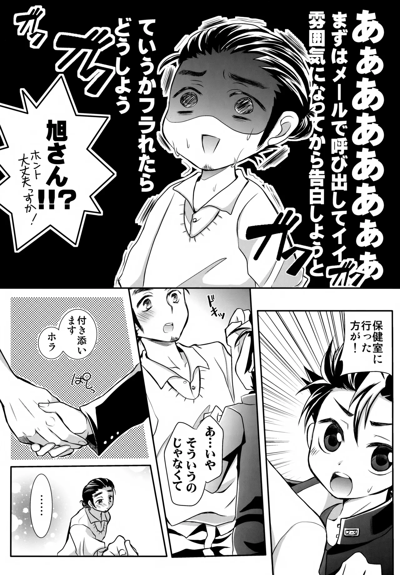 Page 3 of Ichi-oshi!!