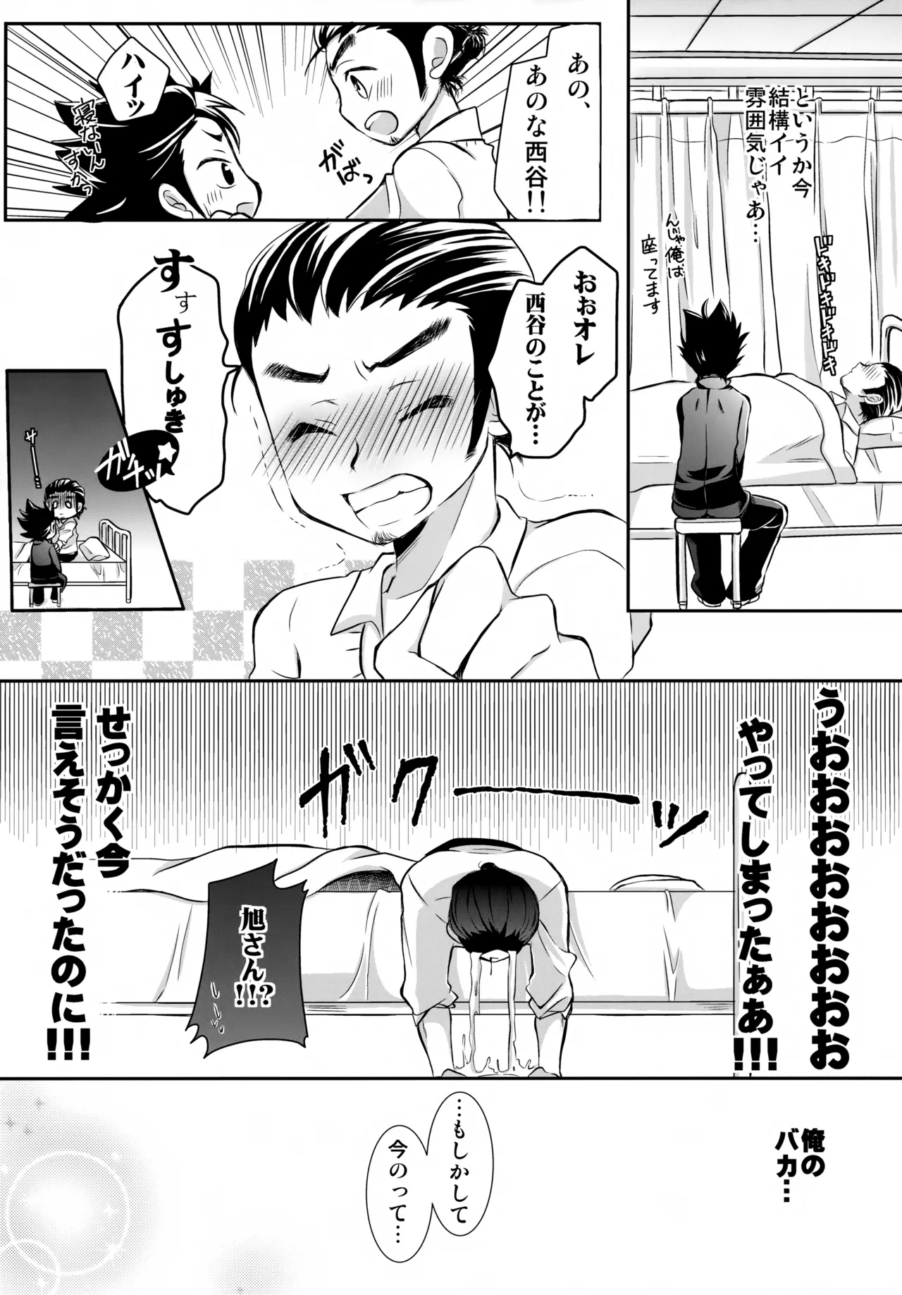 Page 6 of Ichi-oshi!!