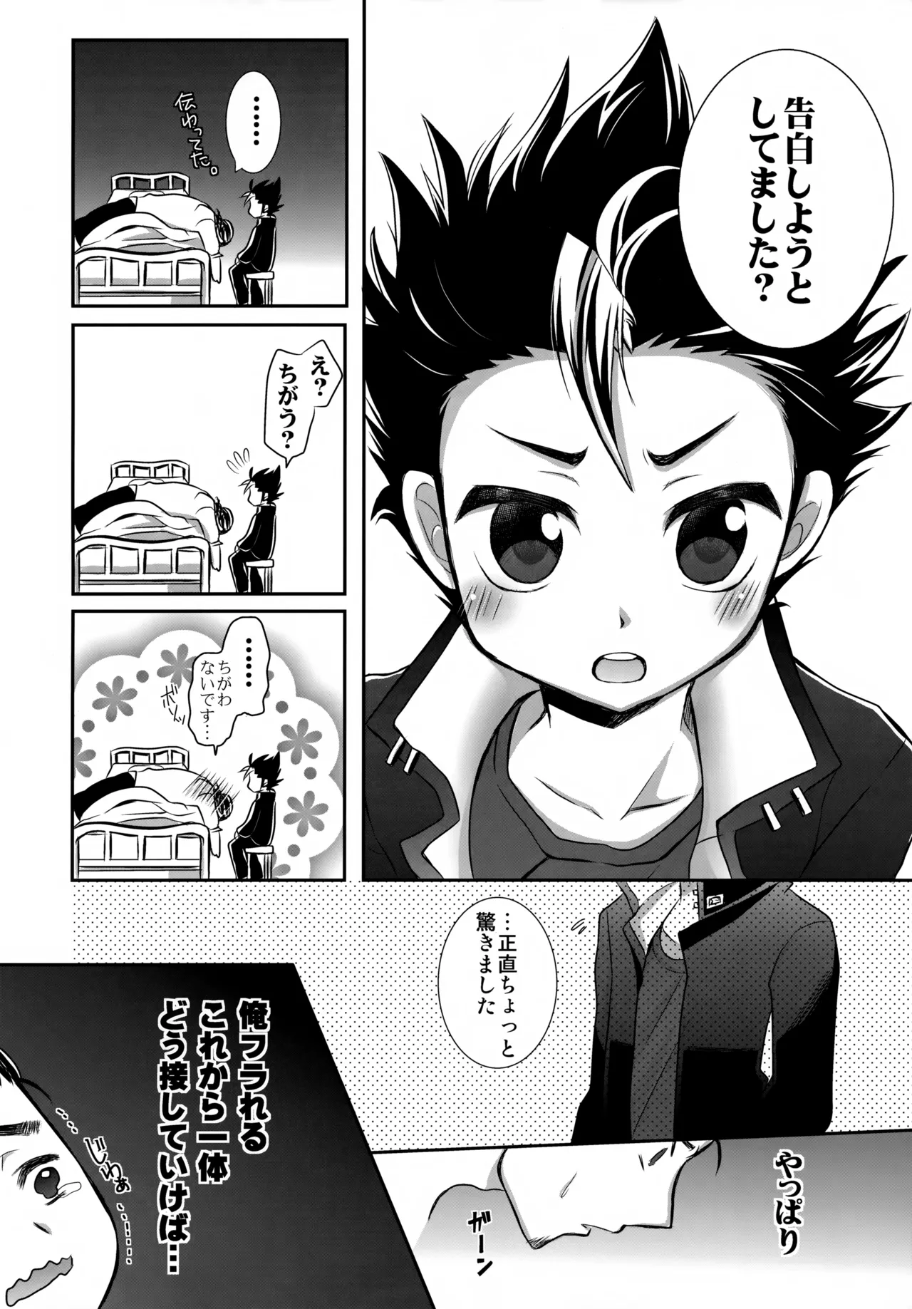 Page 7 of Ichi-oshi!!