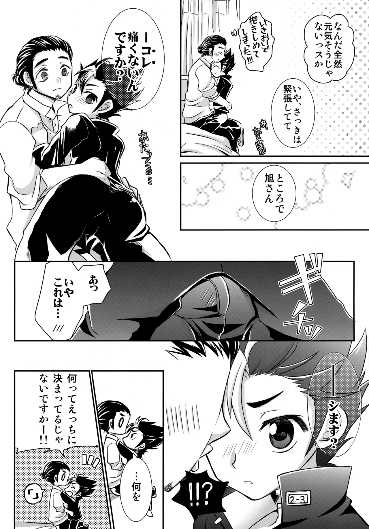 Page 9 of Ichi-oshi!!