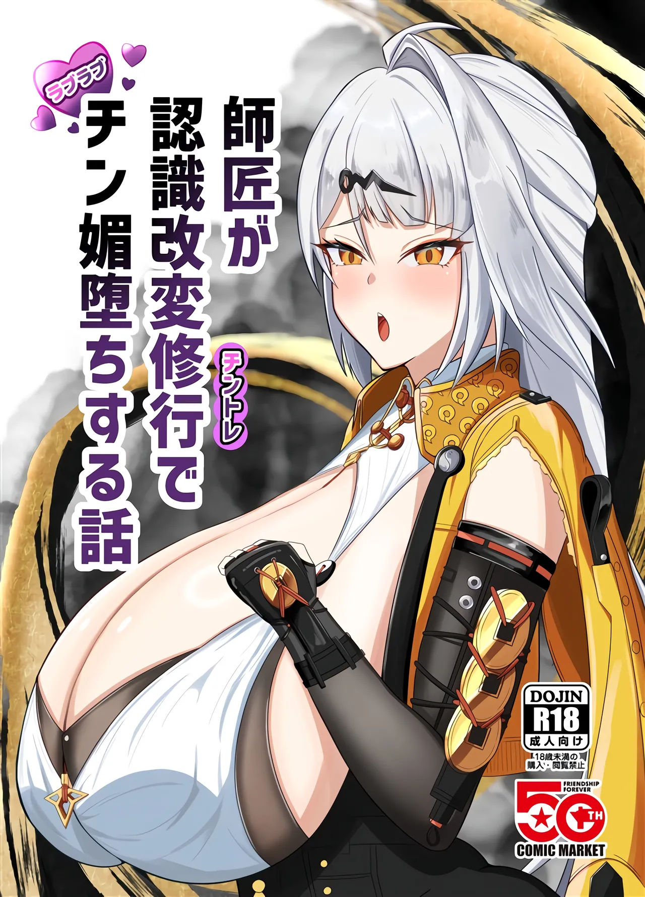 Shishou ga Ninshiki Kaihen Chin Trai de Chin Kobi Ochi Suru Hanashi page 1 full