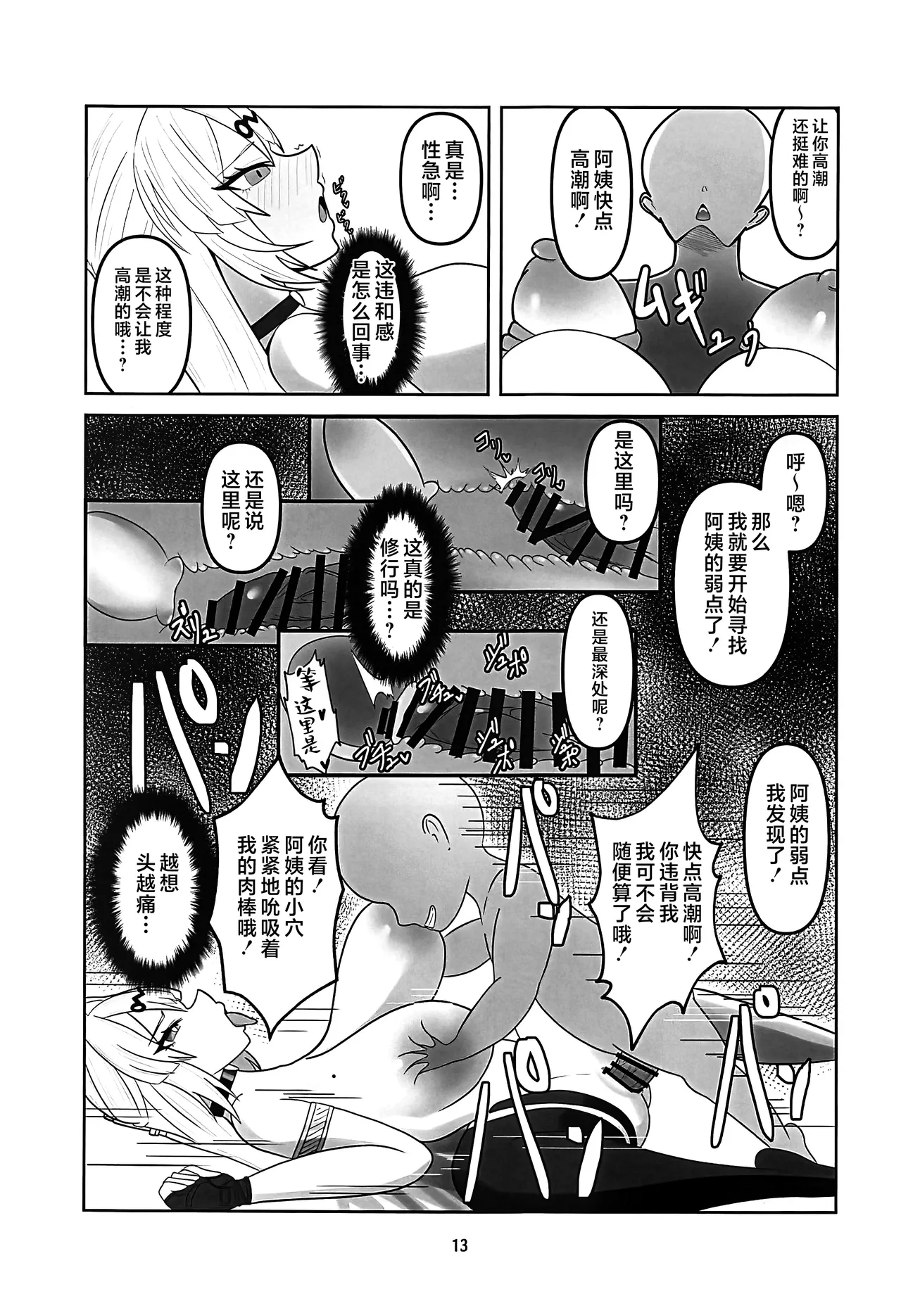 Shishou ga Ninshiki Kaihen Chin Trai de Chin Kobi Ochi Suru Hanashi page 12 full