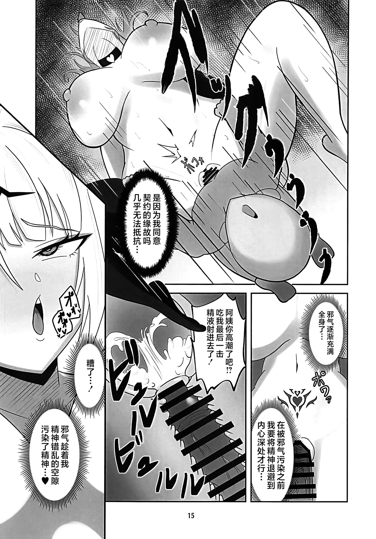 Shishou ga Ninshiki Kaihen Chin Trai de Chin Kobi Ochi Suru Hanashi page 14 full