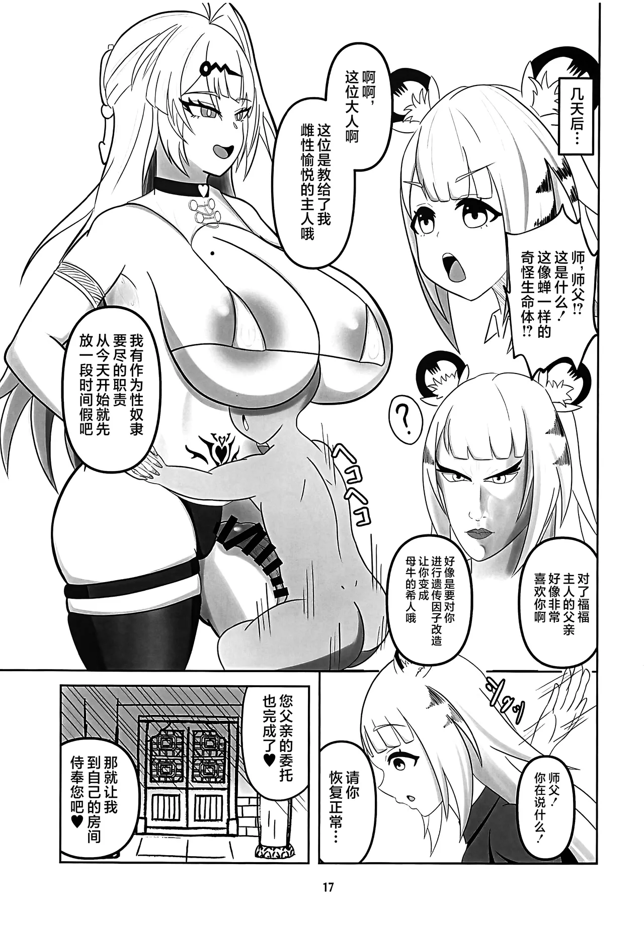 Page 16 of (C106) [Wet Sand (Mochiba Hachi)] Shishou ga Ninshiki Kaihen Chin Trai de Chin Kobi Ochi Suru Hanashi (Zenless Zone Zero) [Chinese] [黎欧出资汉化]