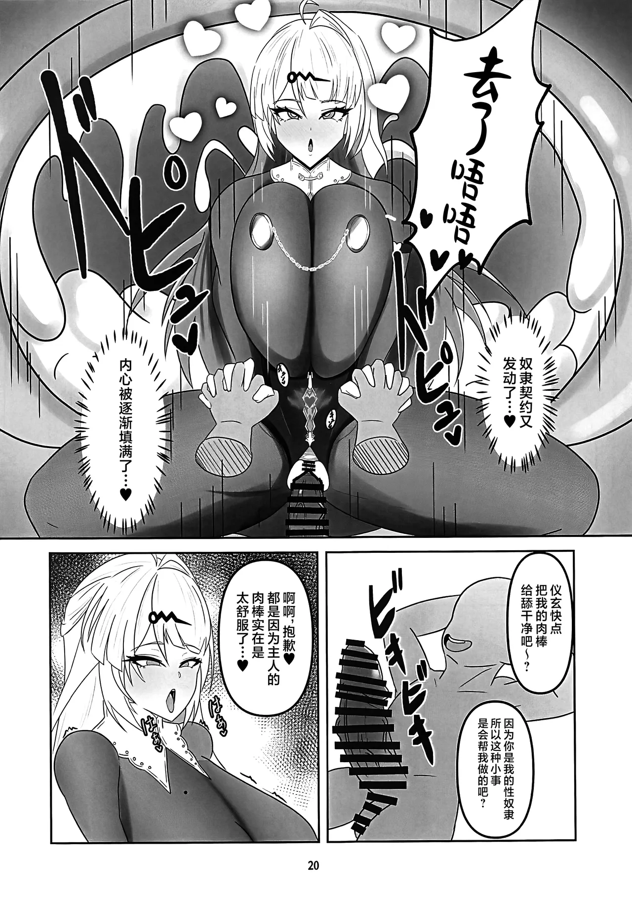 Page 19 of (C106) [Wet Sand (Mochiba Hachi)] Shishou ga Ninshiki Kaihen Chin Trai de Chin Kobi Ochi Suru Hanashi (Zenless Zone Zero) [Chinese] [黎欧出资汉化]