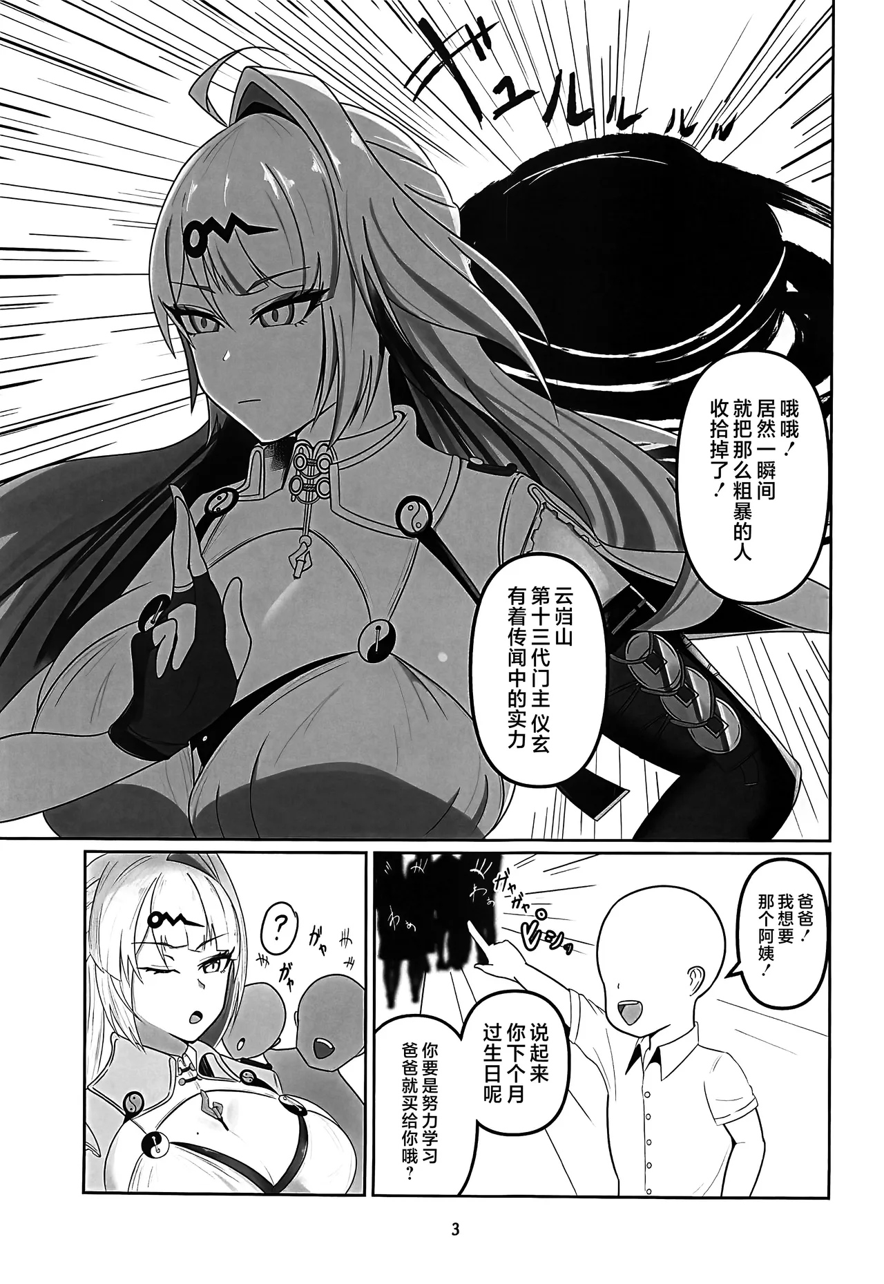 Page 2 of (C106) [Wet Sand (Mochiba Hachi)] Shishou ga Ninshiki Kaihen Chin Trai de Chin Kobi Ochi Suru Hanashi (Zenless Zone Zero) [Chinese] [黎欧出资汉化]