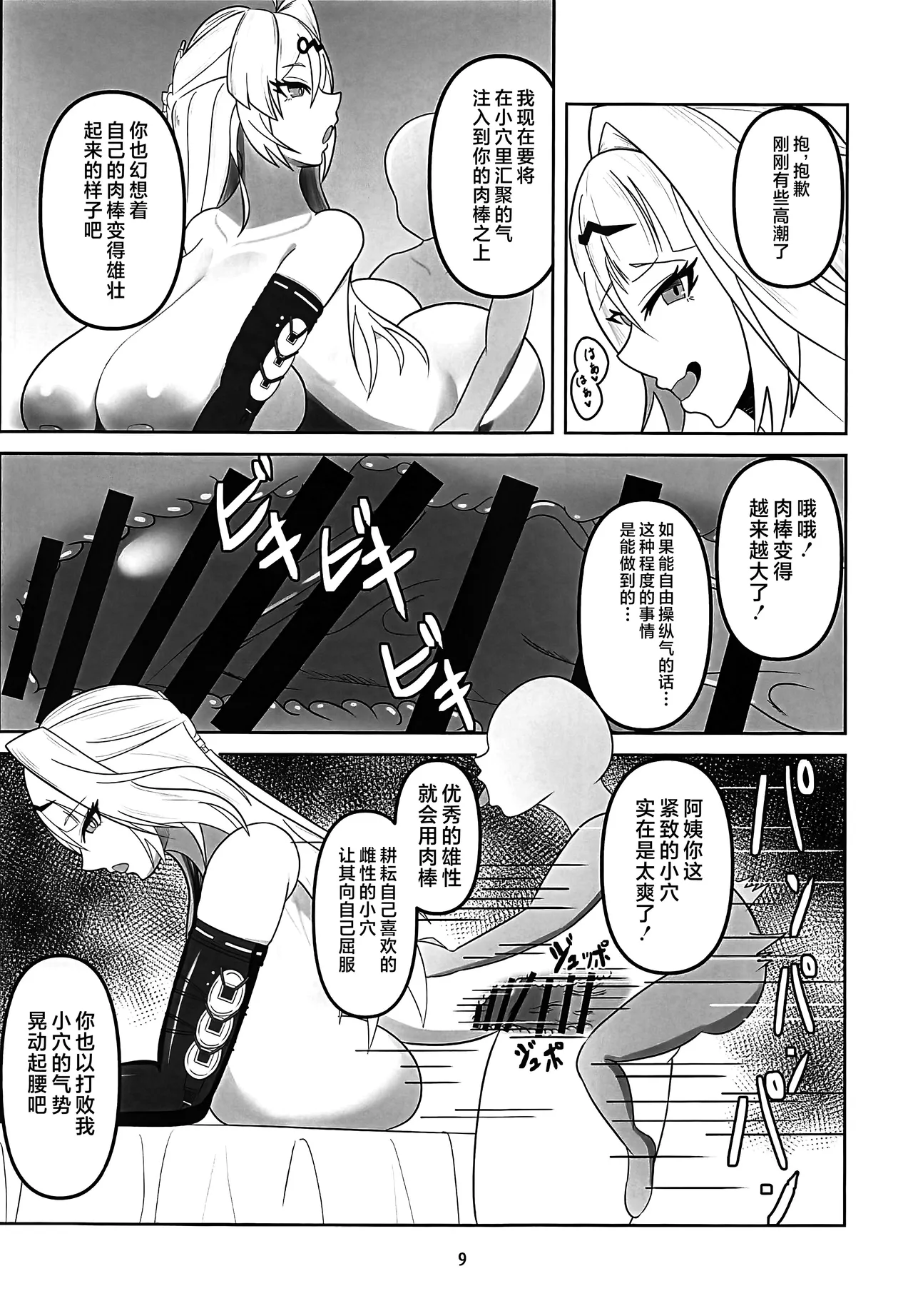 Page 8 of (C106) [Wet Sand (Mochiba Hachi)] Shishou ga Ninshiki Kaihen Chin Trai de Chin Kobi Ochi Suru Hanashi (Zenless Zone Zero) [Chinese] [黎欧出资汉化]