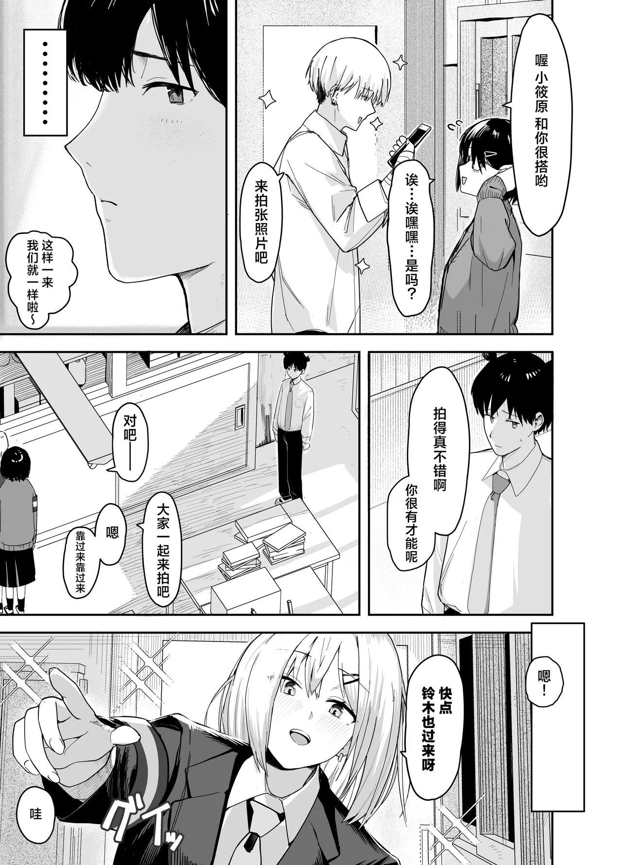Page 10 of [Nonomiya] Zoetrope Suki datta InCha-chan no Sex o Nozoku dake | 走马灯~我只是在偷看曾经喜欢过的 阴角同学的性爱而已~[Chinese] [白杨汉化组]