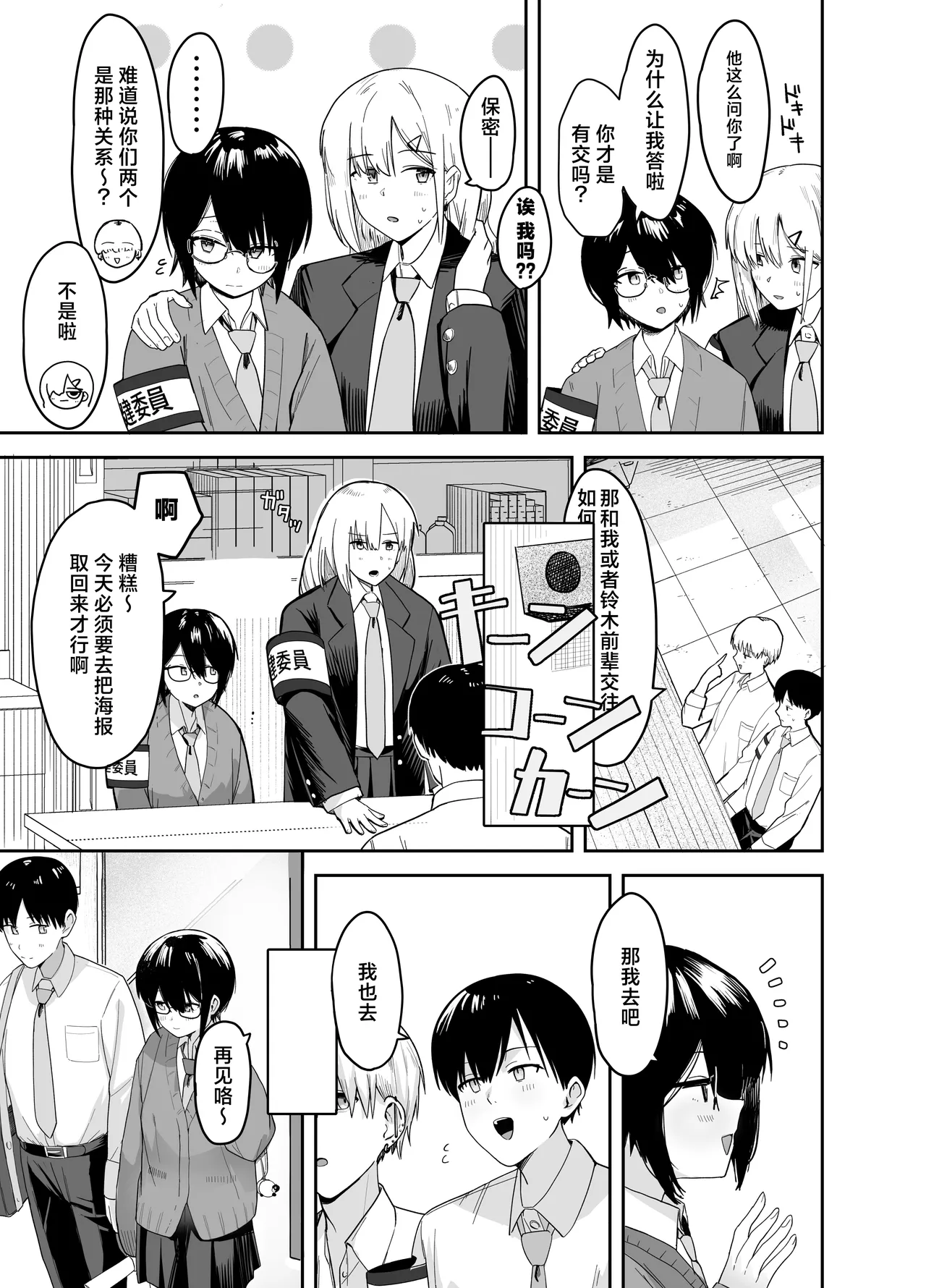 Page 16 of [Nonomiya] Zoetrope Suki datta InCha-chan no Sex o Nozoku dake | 走马灯~我只是在偷看曾经喜欢过的 阴角同学的性爱而已~[Chinese] [白杨汉化组]