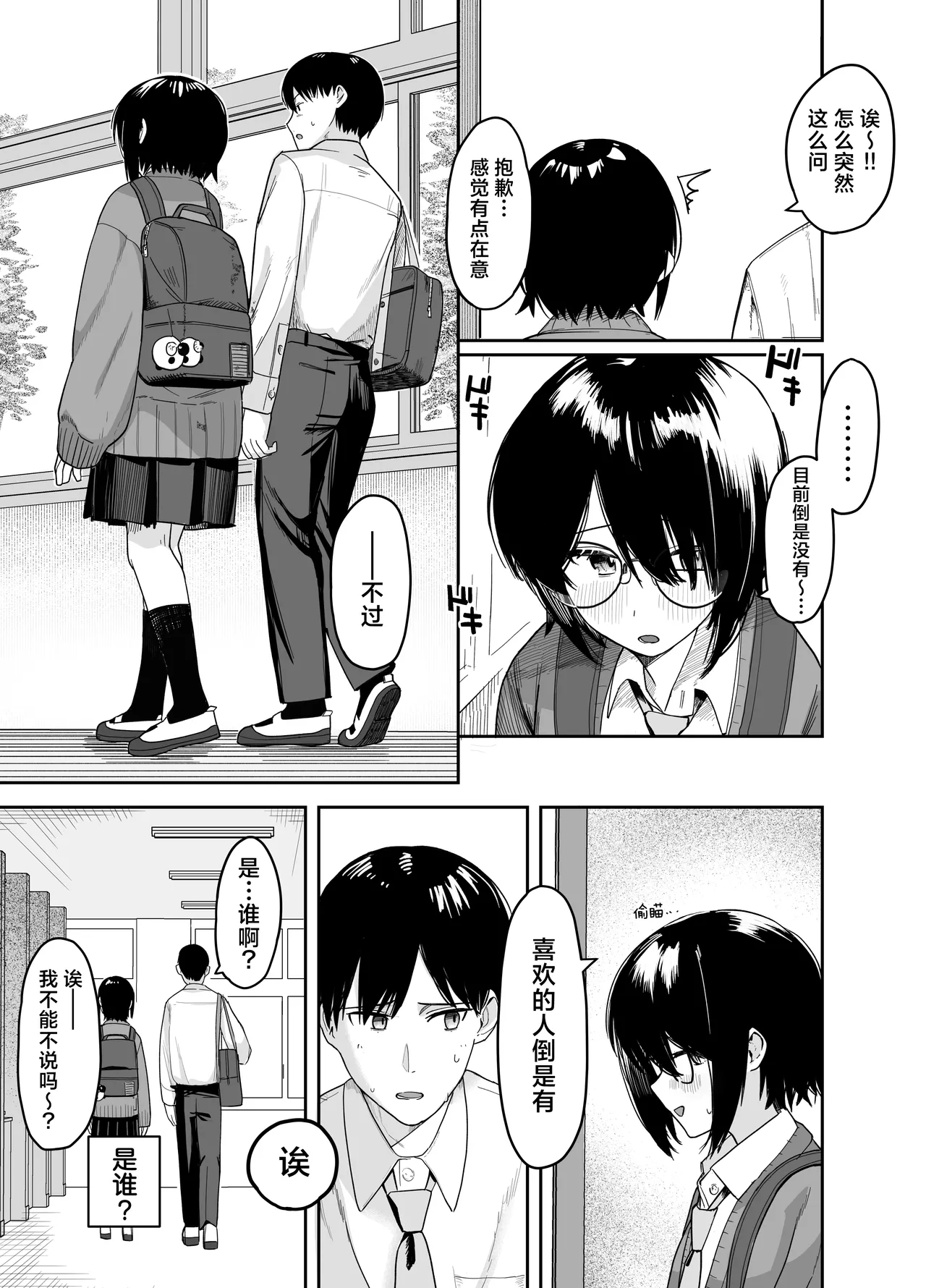 Page 18 of [Nonomiya] Zoetrope Suki datta InCha-chan no Sex o Nozoku dake | 走马灯~我只是在偷看曾经喜欢过的 阴角同学的性爱而已~[Chinese] [白杨汉化组]