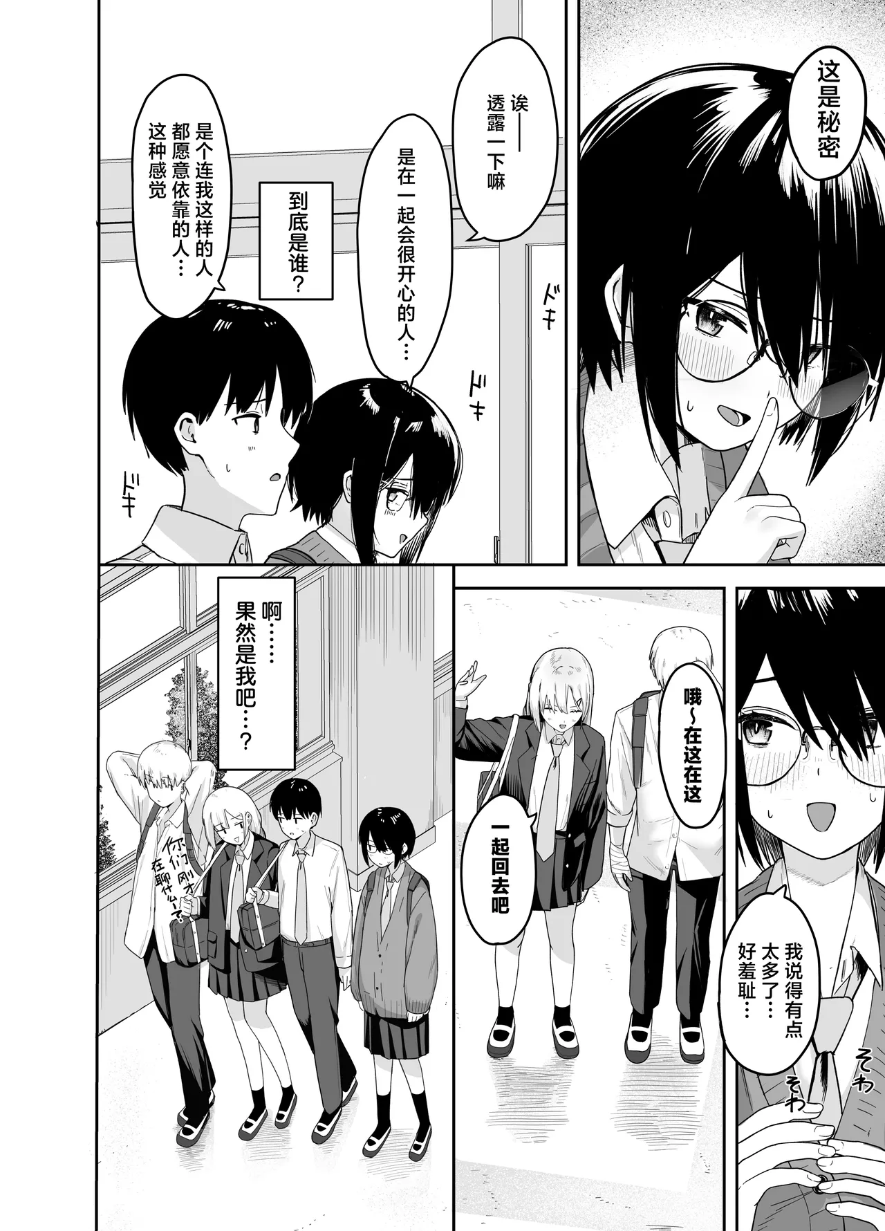 Page 19 of [Nonomiya] Zoetrope Suki datta InCha-chan no Sex o Nozoku dake | 走马灯~我只是在偷看曾经喜欢过的 阴角同学的性爱而已~[Chinese] [白杨汉化组]