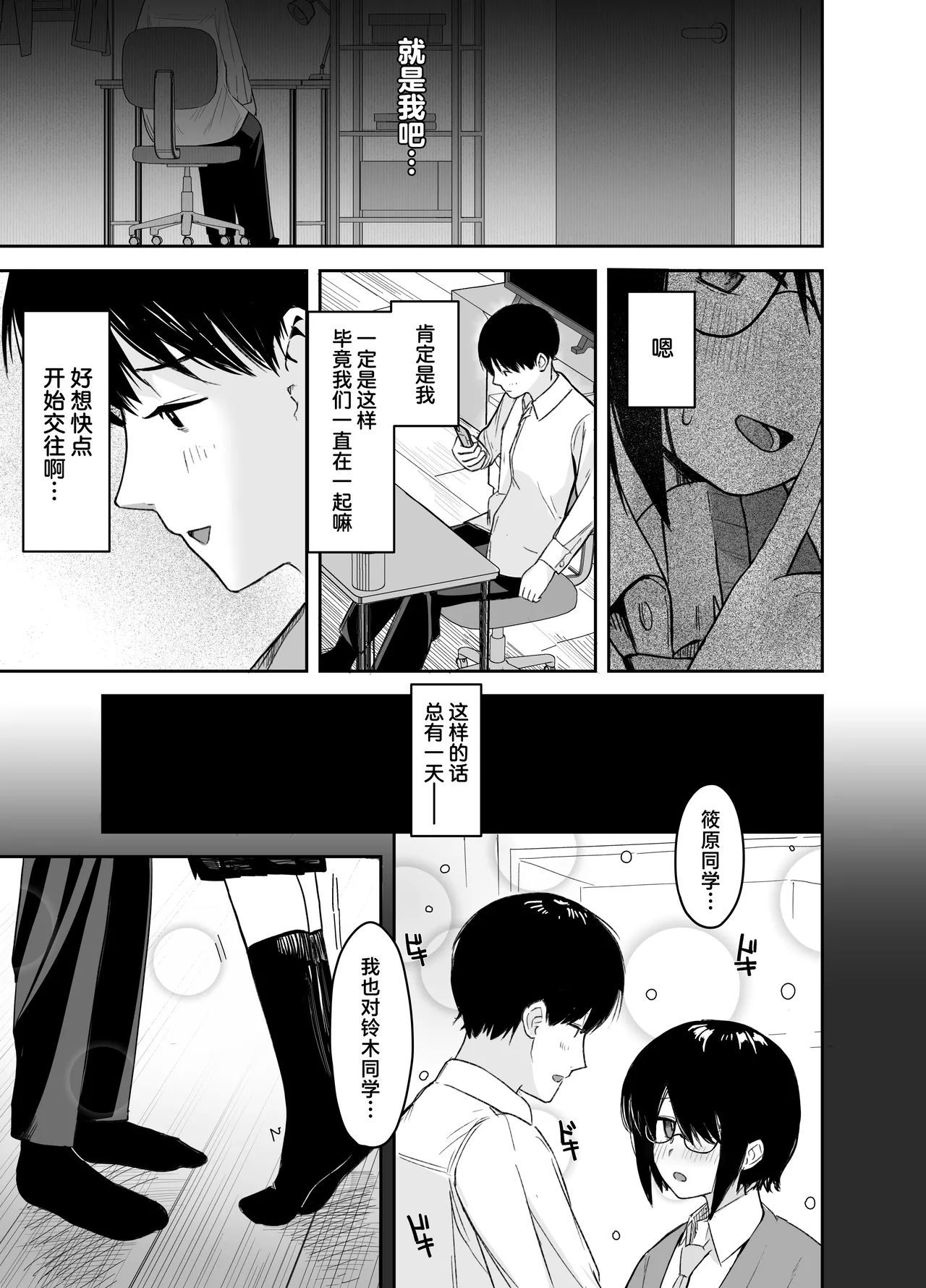 Page 20 of [Nonomiya] Zoetrope Suki datta InCha-chan no Sex o Nozoku dake | 走马灯~我只是在偷看曾经喜欢过的 阴角同学的性爱而已~[Chinese] [白杨汉化组]