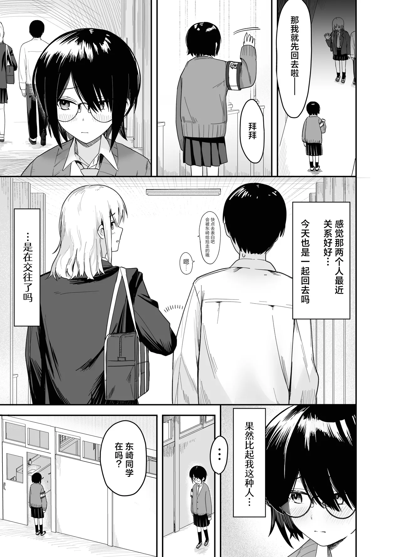 Page 22 of [Nonomiya] Zoetrope Suki datta InCha-chan no Sex o Nozoku dake | 走马灯~我只是在偷看曾经喜欢过的 阴角同学的性爱而已~[Chinese] [白杨汉化组]