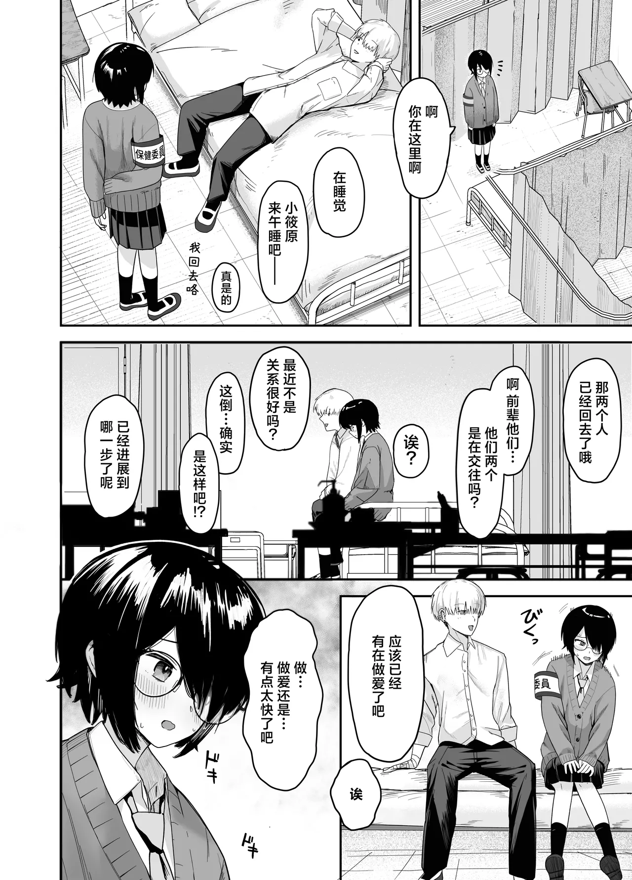 Page 23 of [Nonomiya] Zoetrope Suki datta InCha-chan no Sex o Nozoku dake | 走马灯~我只是在偷看曾经喜欢过的 阴角同学的性爱而已~[Chinese] [白杨汉化组]