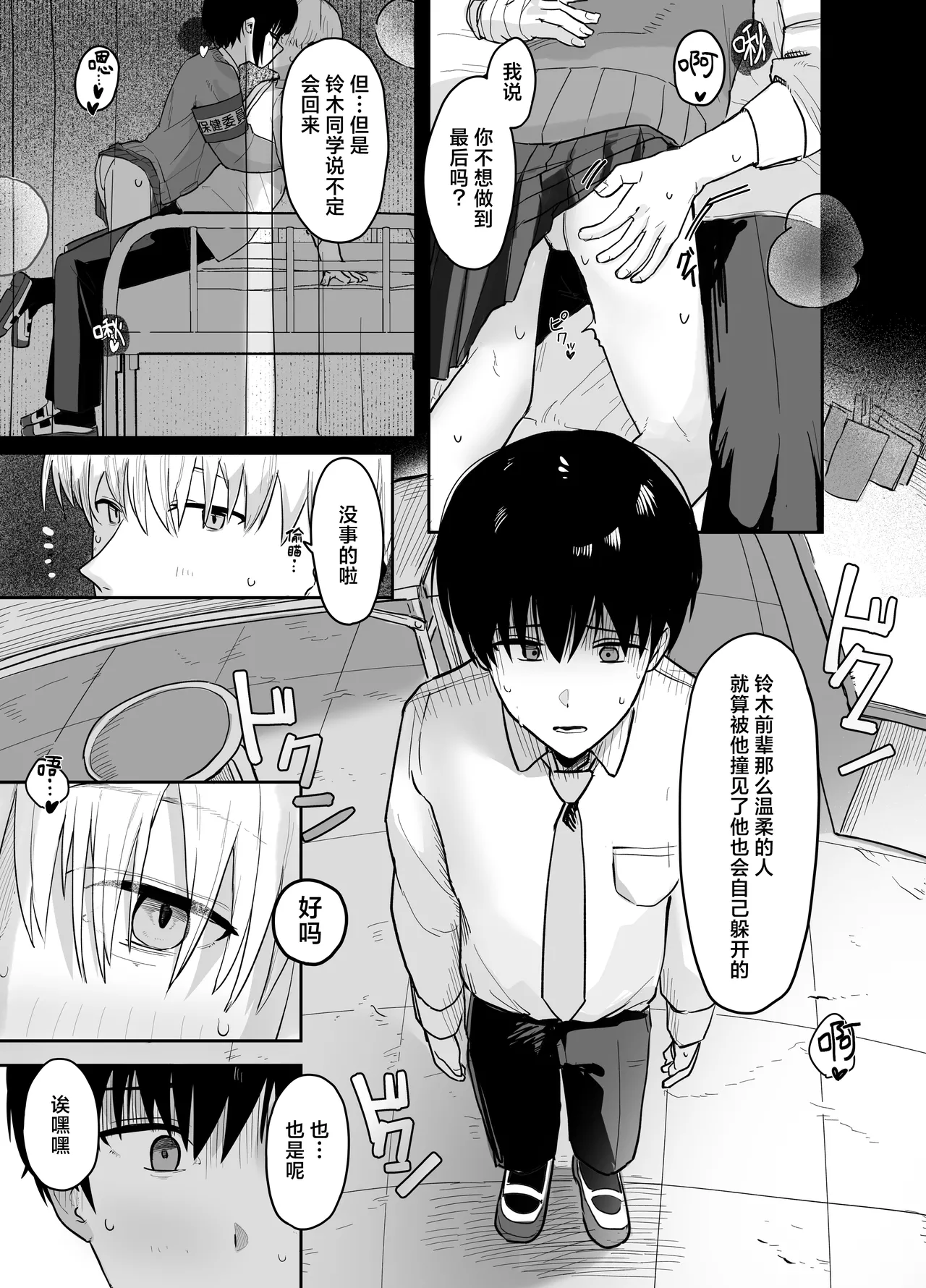 Page 28 of [Nonomiya] Zoetrope Suki datta InCha-chan no Sex o Nozoku dake | 走马灯~我只是在偷看曾经喜欢过的 阴角同学的性爱而已~[Chinese] [白杨汉化组]