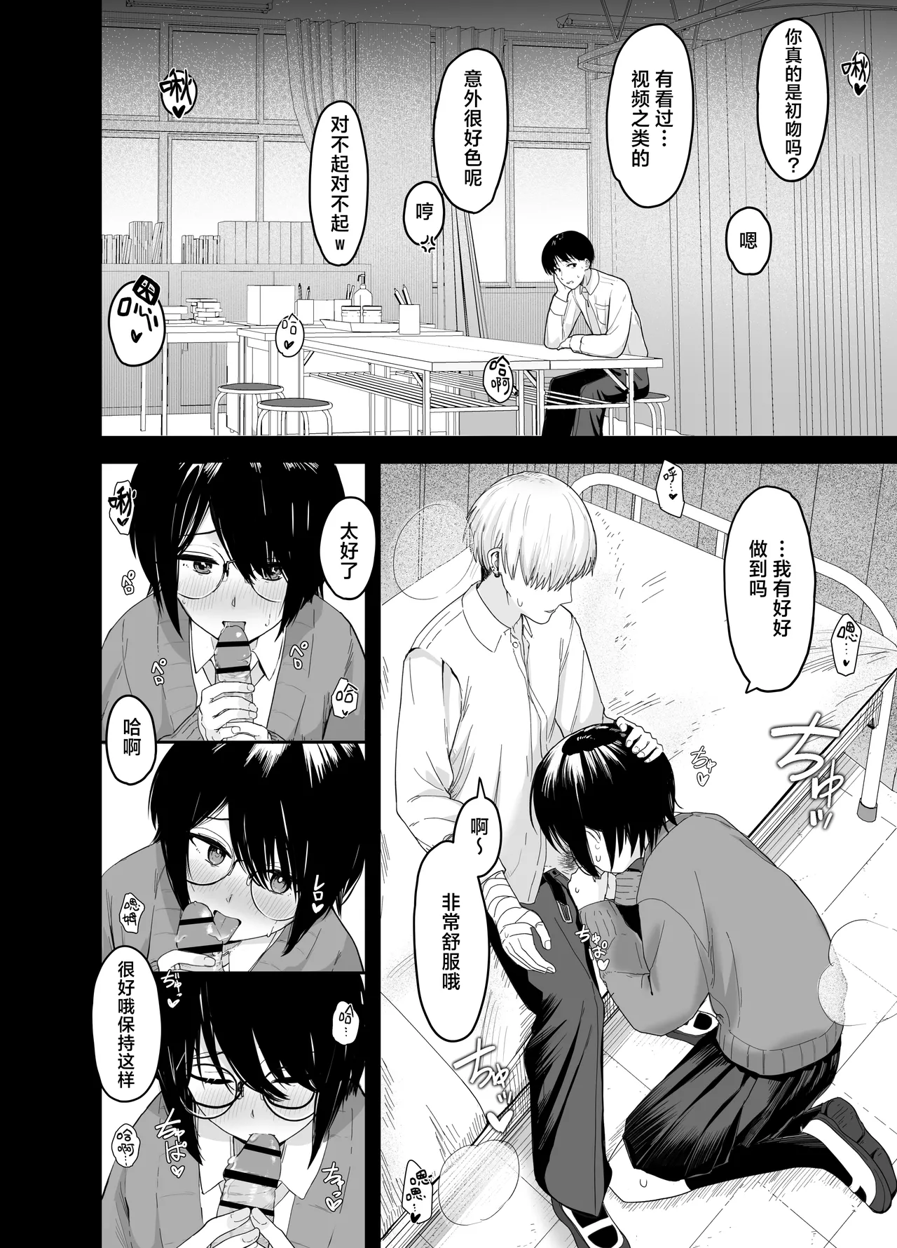 Page 29 of [Nonomiya] Zoetrope Suki datta InCha-chan no Sex o Nozoku dake | 走马灯~我只是在偷看曾经喜欢过的 阴角同学的性爱而已~[Chinese] [白杨汉化组]