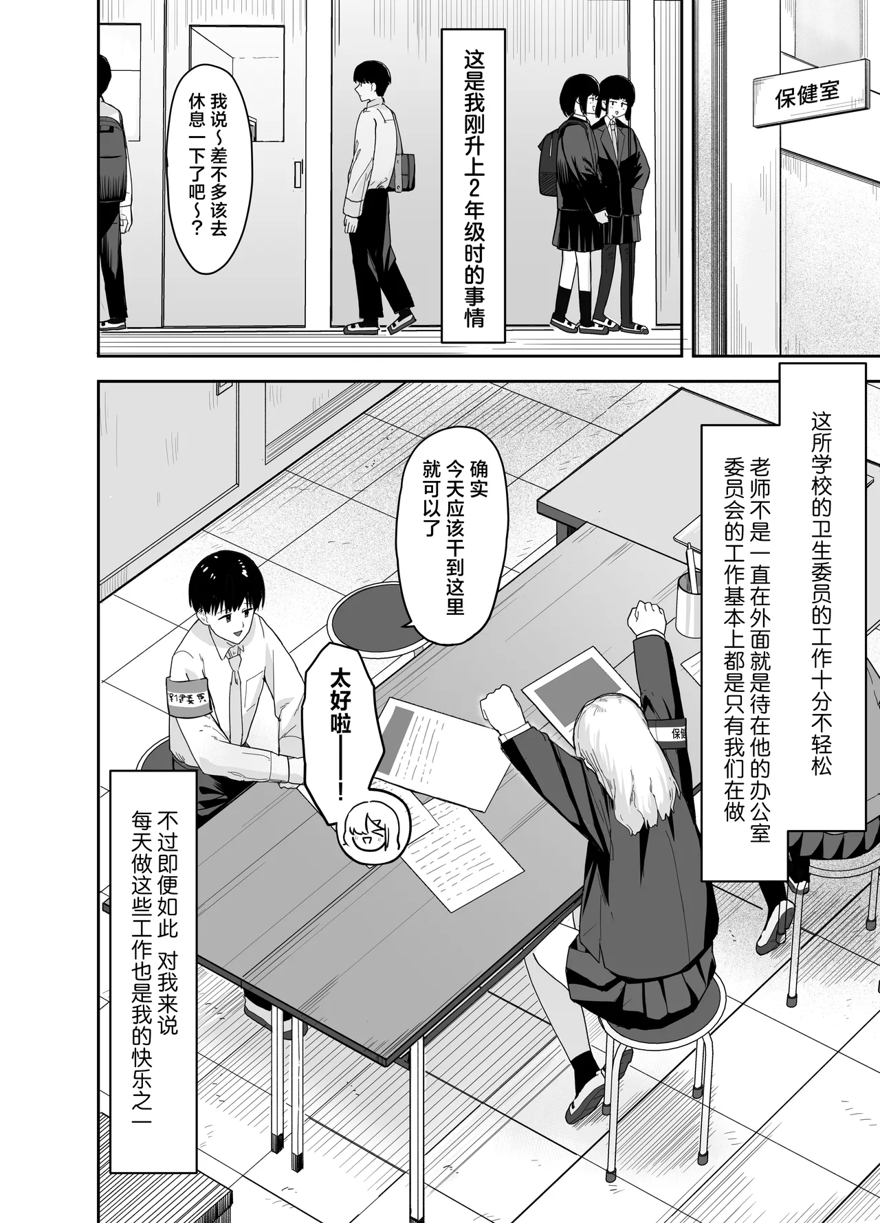 Page 3 of [Nonomiya] Zoetrope Suki datta InCha-chan no Sex o Nozoku dake | 走马灯~我只是在偷看曾经喜欢过的 阴角同学的性爱而已~[Chinese] [白杨汉化组]