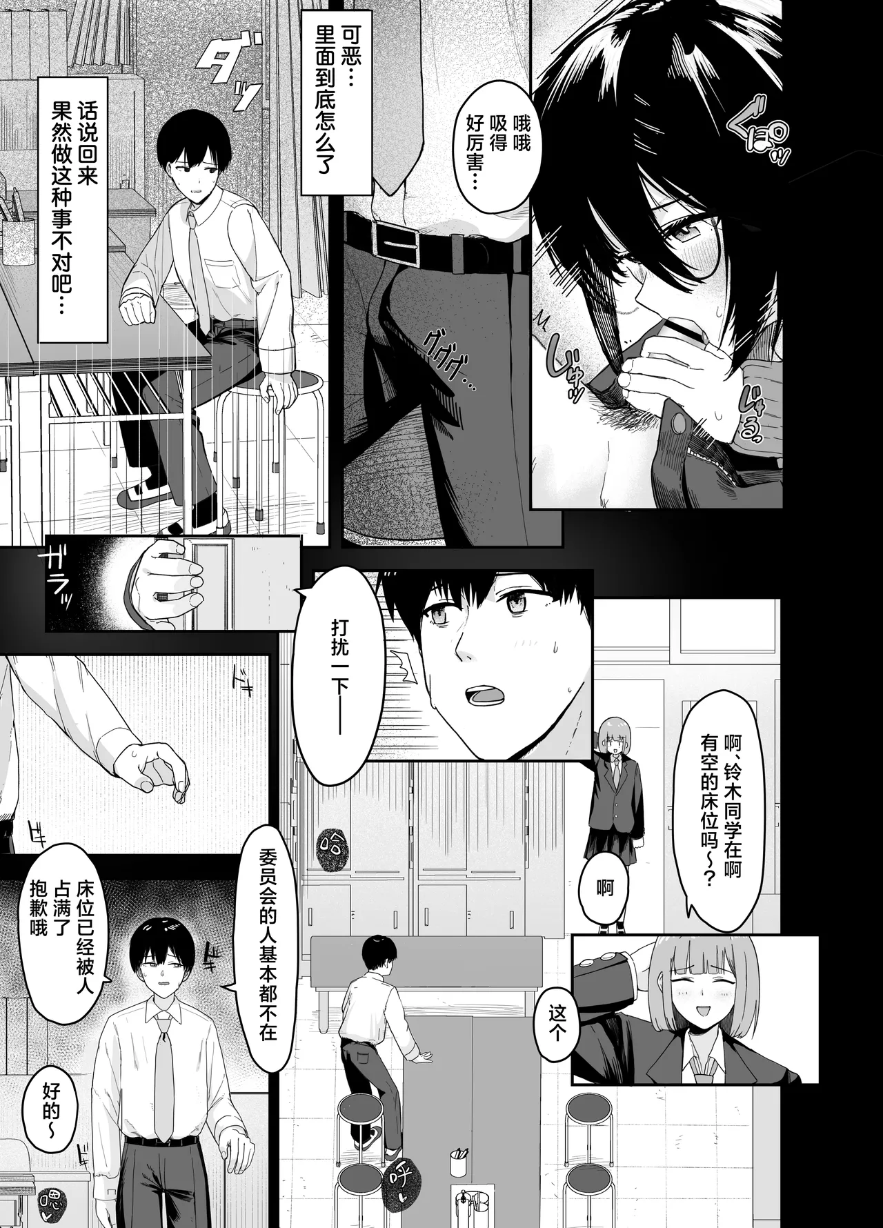 Page 30 of [Nonomiya] Zoetrope Suki datta InCha-chan no Sex o Nozoku dake | 走马灯~我只是在偷看曾经喜欢过的 阴角同学的性爱而已~[Chinese] [白杨汉化组]