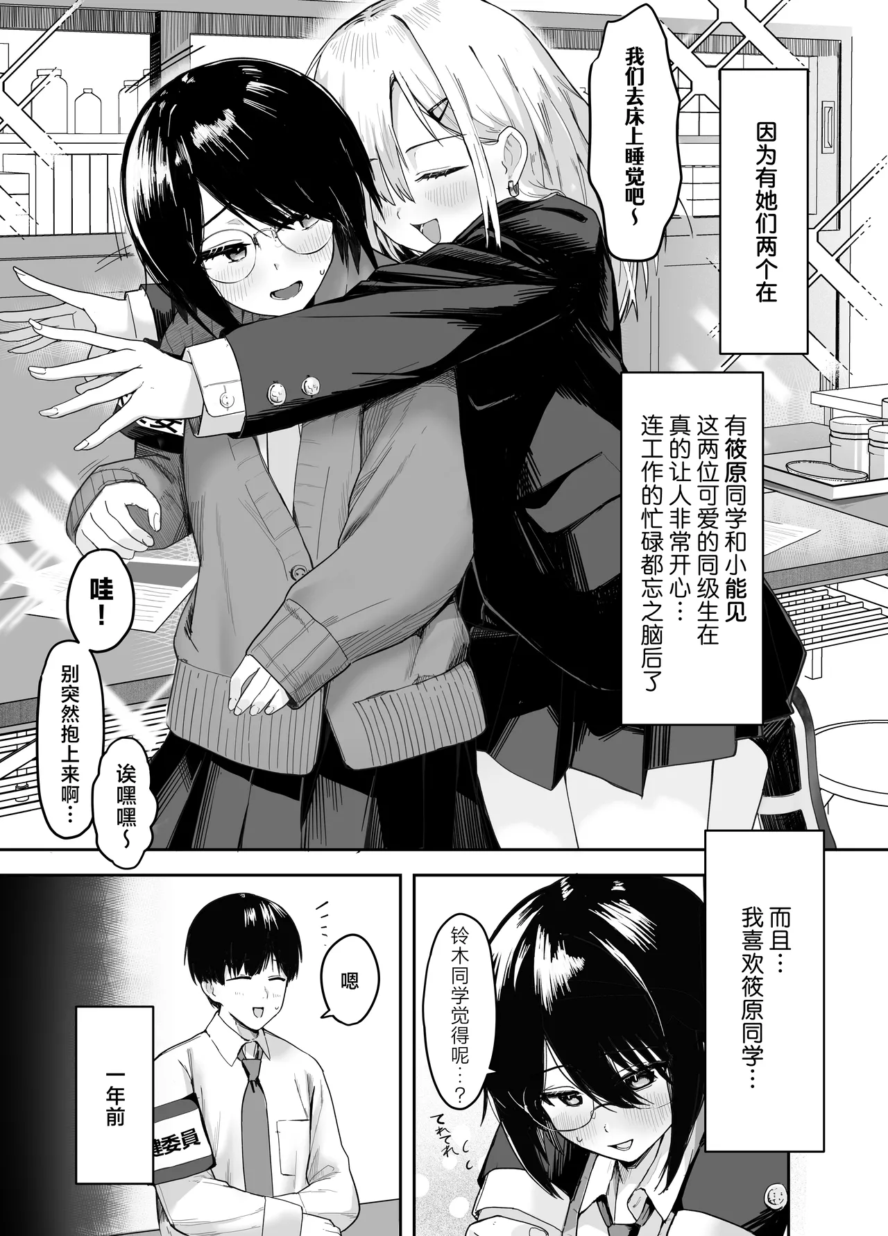 Page 4 of [Nonomiya] Zoetrope Suki datta InCha-chan no Sex o Nozoku dake | 走马灯~我只是在偷看曾经喜欢过的 阴角同学的性爱而已~[Chinese] [白杨汉化组]